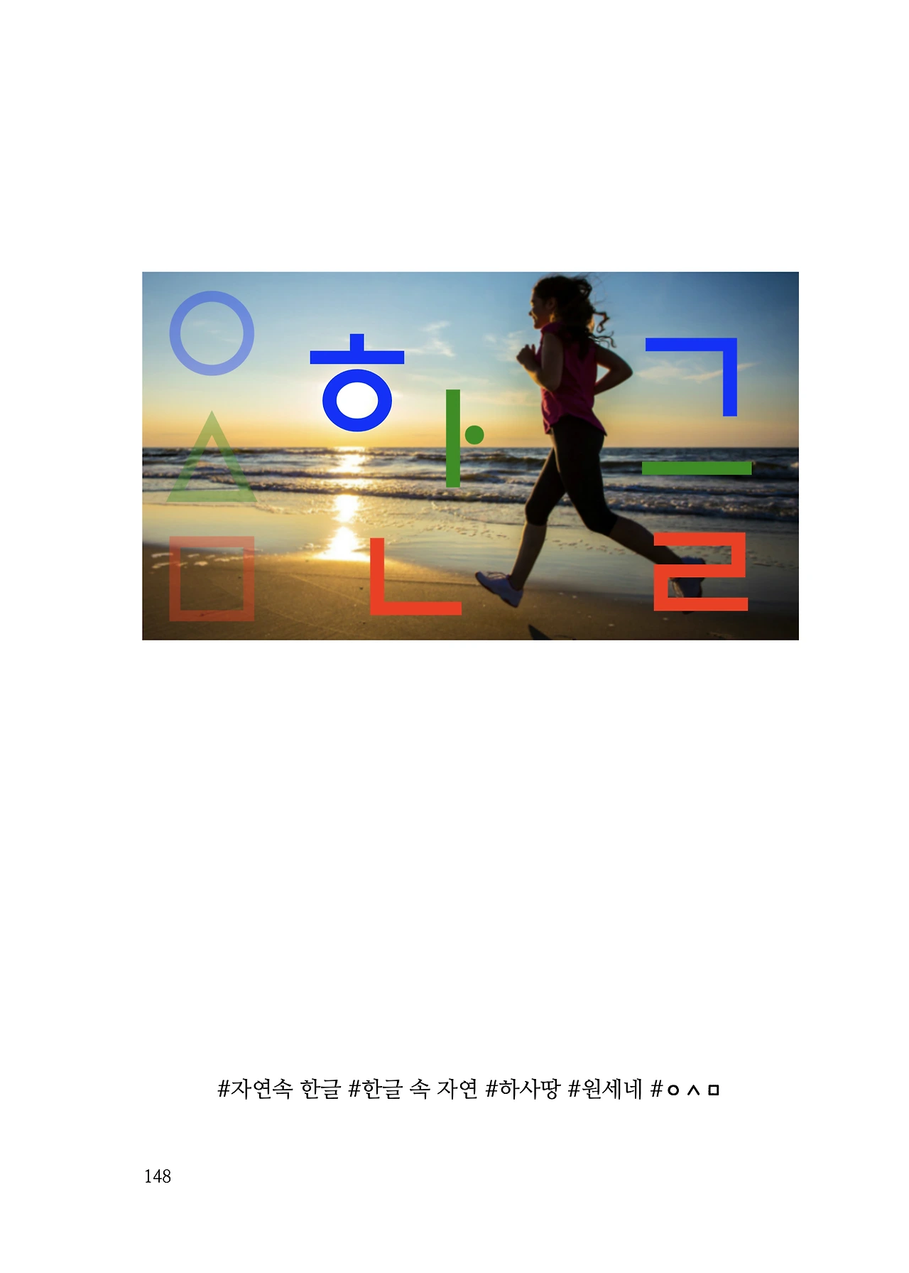 ***한글정음-우주비밀코드-내지만-20260106출판 이후 작업.148.jpeg