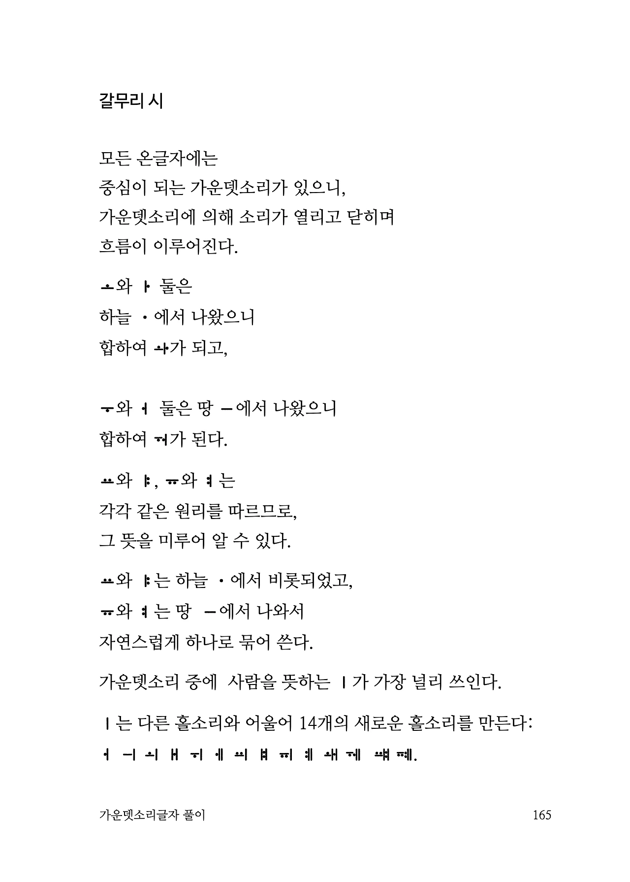 ***한글정음-우주비밀코드-내지만-20260106출판 이후 작업.165.jpeg