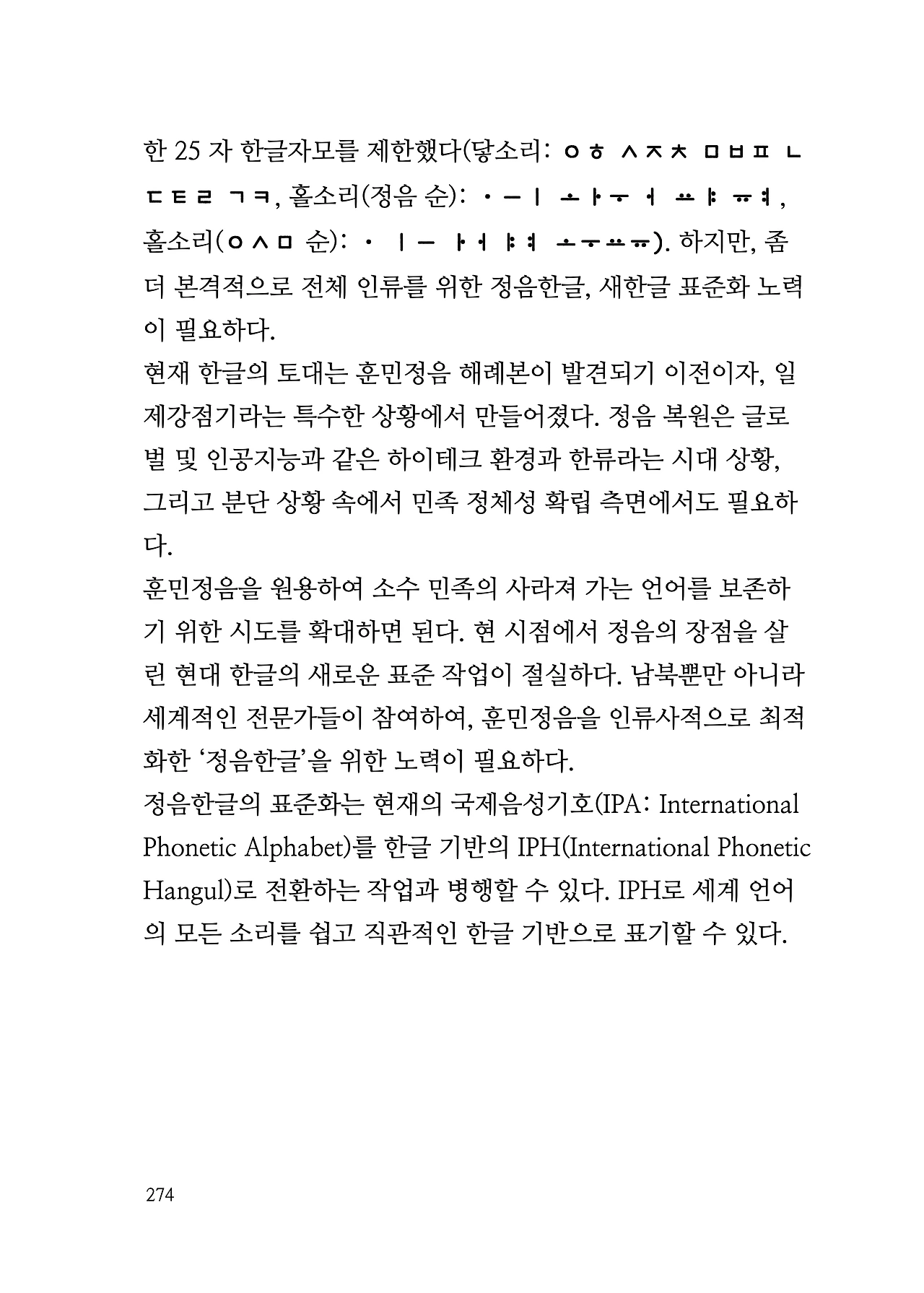 ***한글정음-우주비밀코드-내지만-20260106출판 이후 작업.274.jpeg