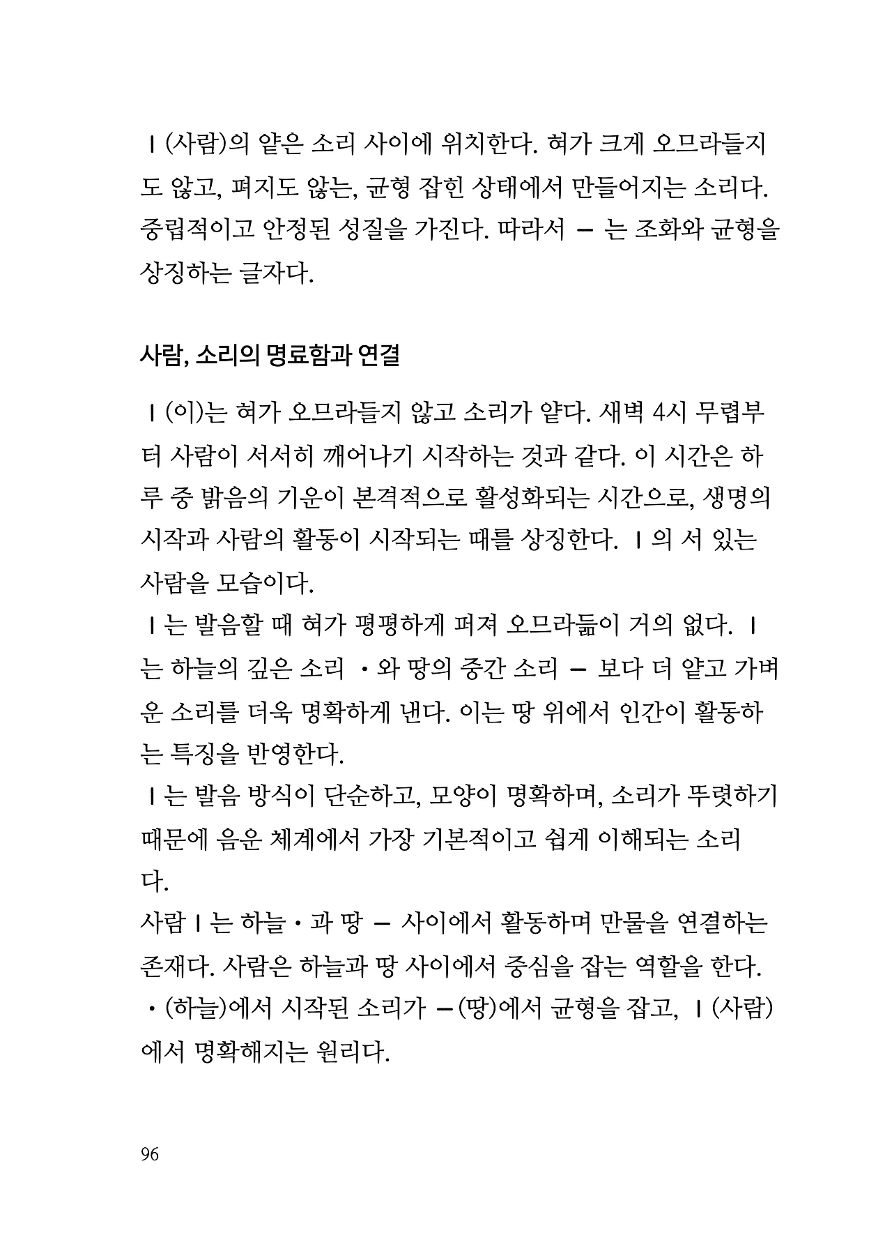 ***한글정음-우주비밀코드-내지만-20260106출판 이후 작업.096.jpeg