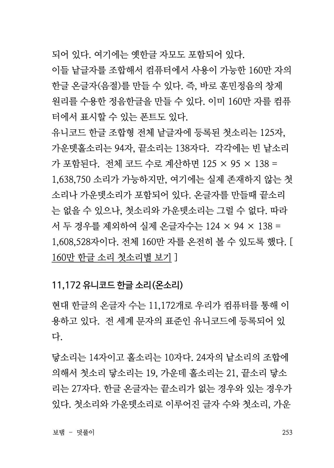 ***한글정음-우주비밀코드-내지만-20260106출판 이후 작업.253.jpeg