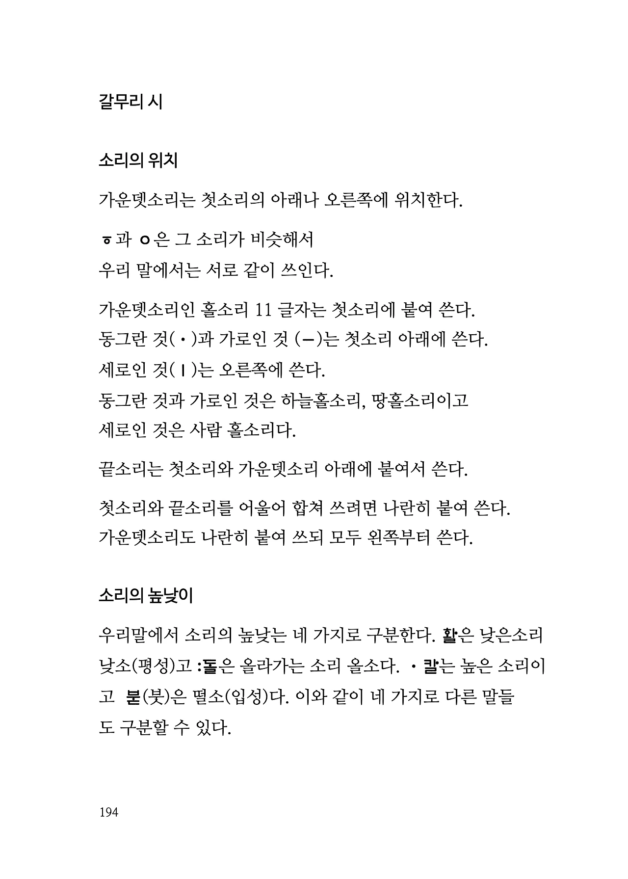 ***한글정음-우주비밀코드-내지만-20260106출판 이후 작업.194.jpeg