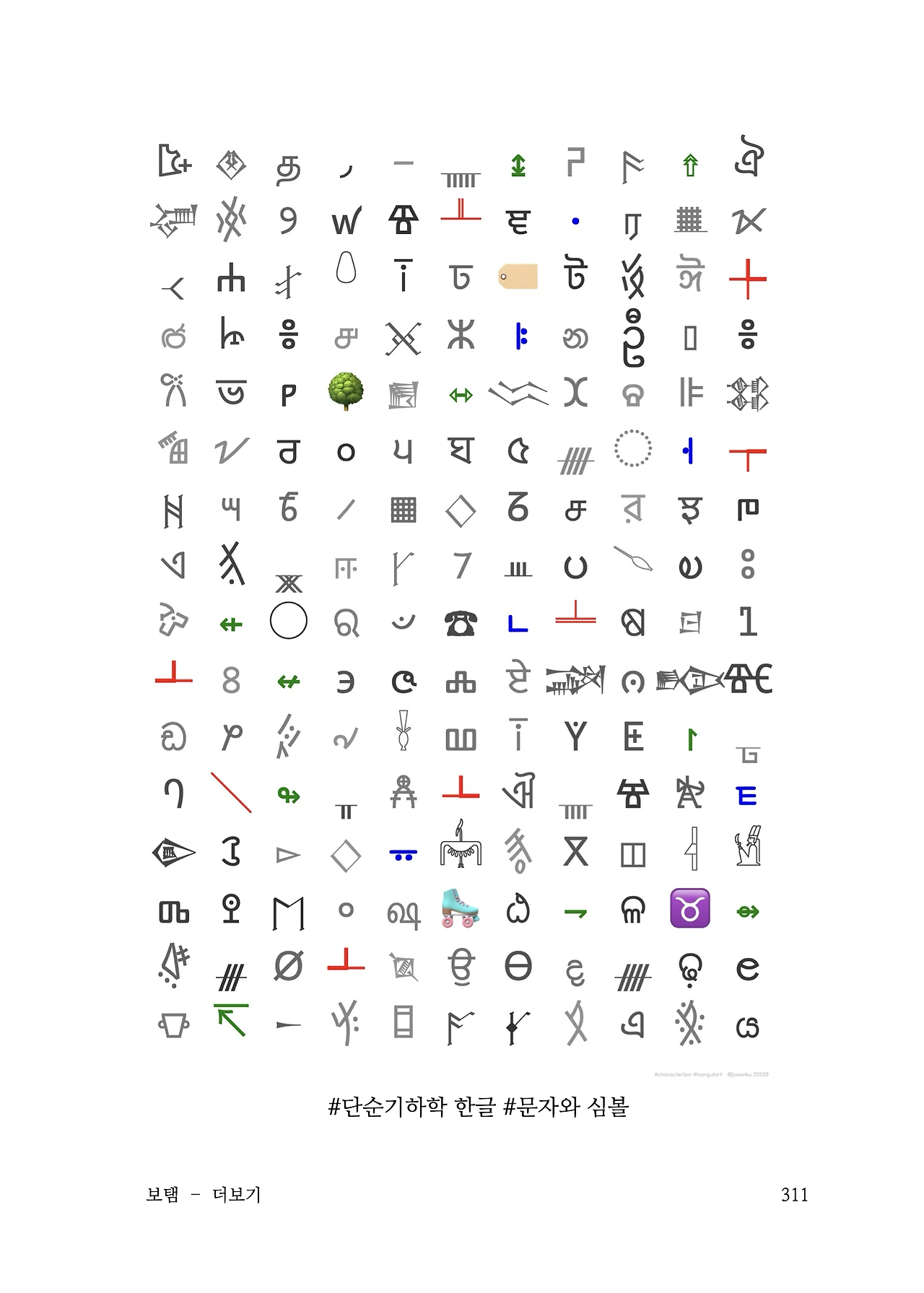 ***한글정음-우주비밀코드-내지만-20260106출판 이후 작업.311.jpeg