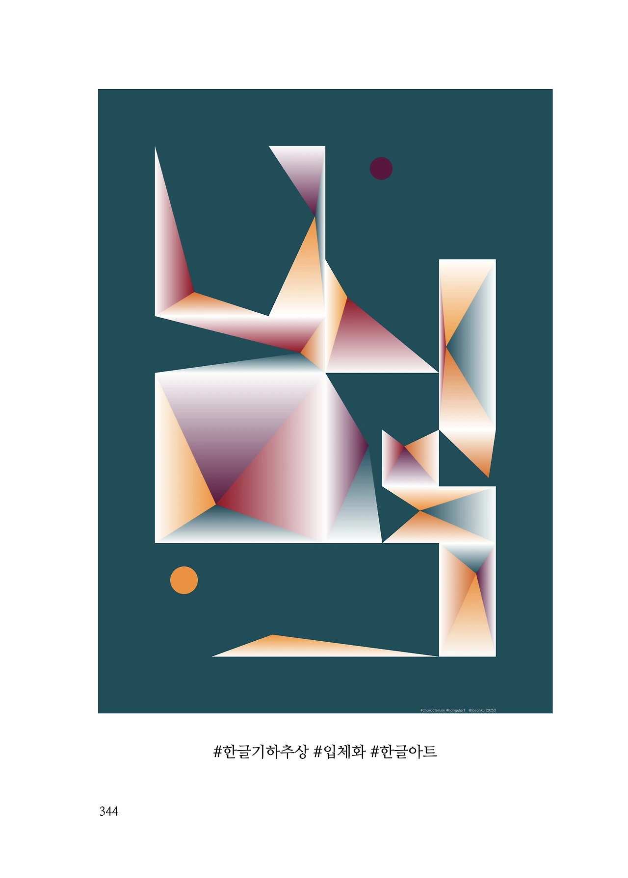 ***한글정음-우주비밀코드-내지만-20260106출판 이후 작업.344.jpeg