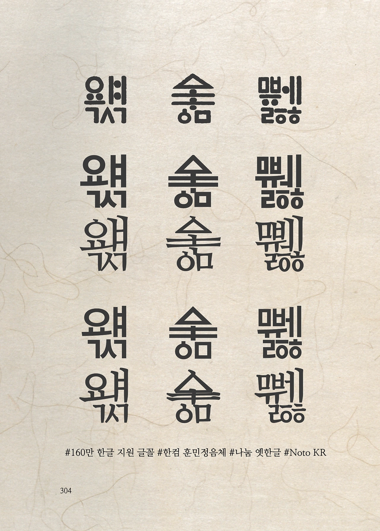 ***한글정음-우주비밀코드-내지만-20260106출판 이후 작업.304.jpeg