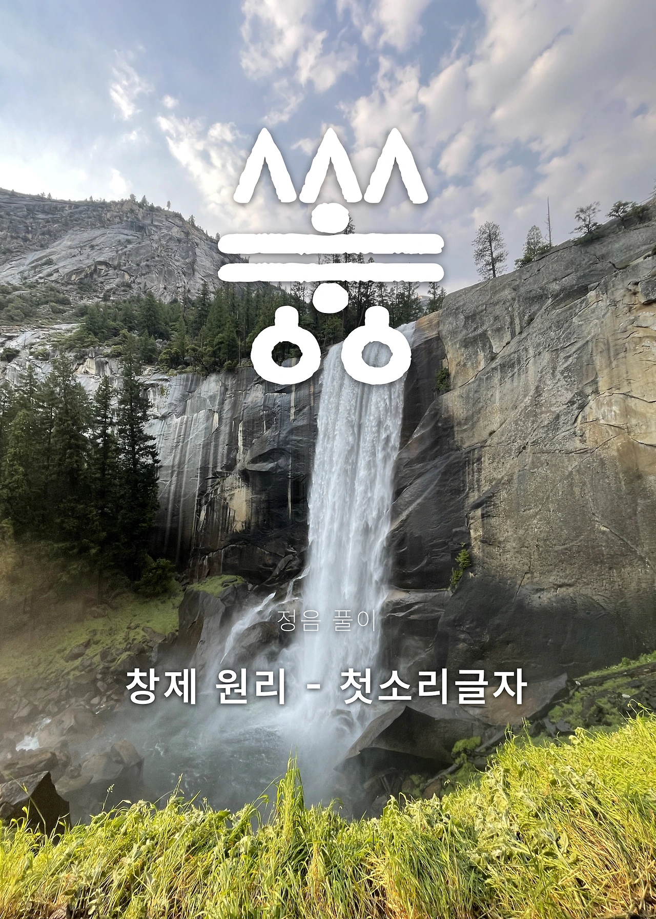 ***한글정음-우주비밀코드-내지만-20260106출판 이후 작업.063.jpeg