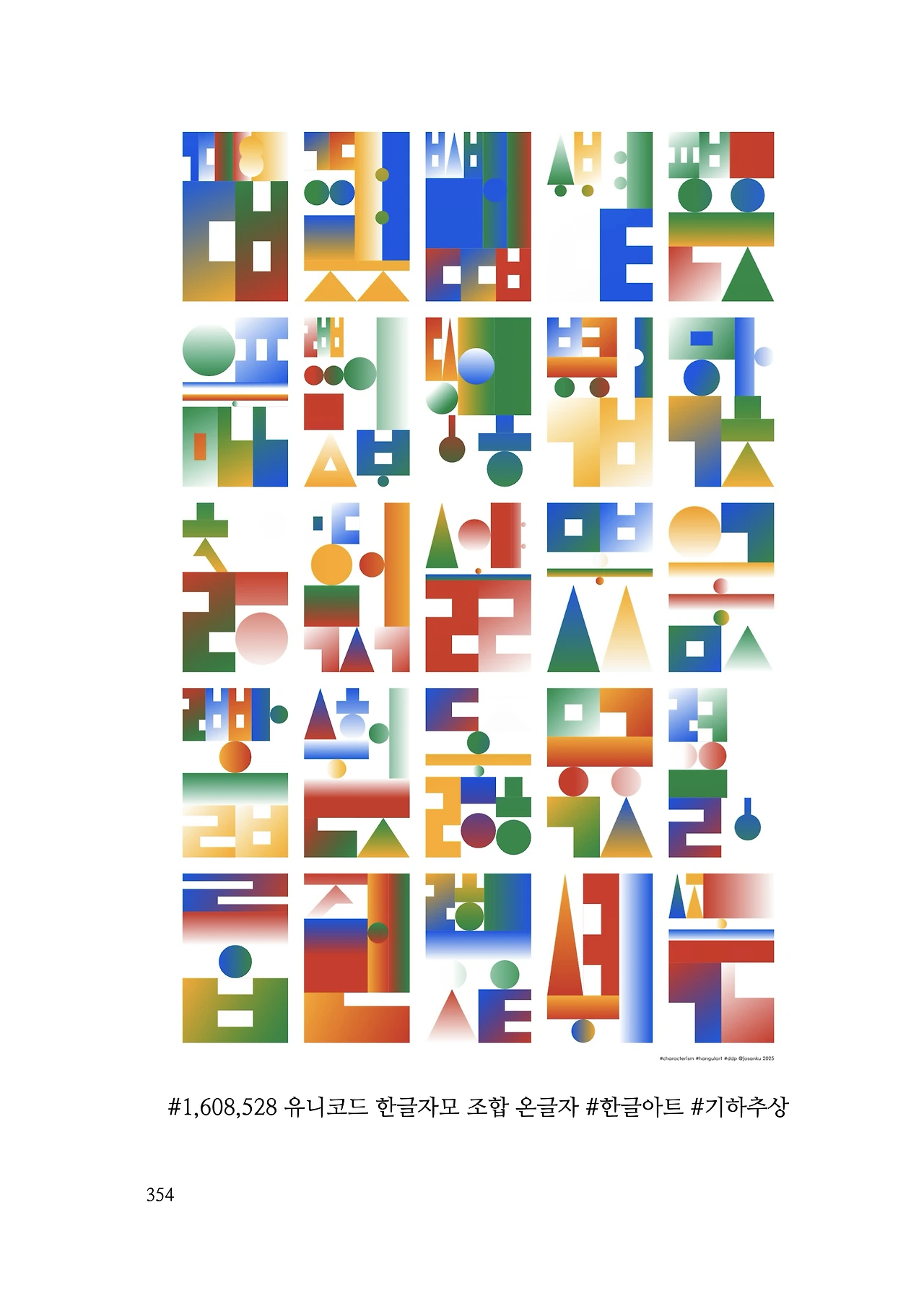 ***한글정음-우주비밀코드-내지만-20260106출판 이후 작업.354.jpeg