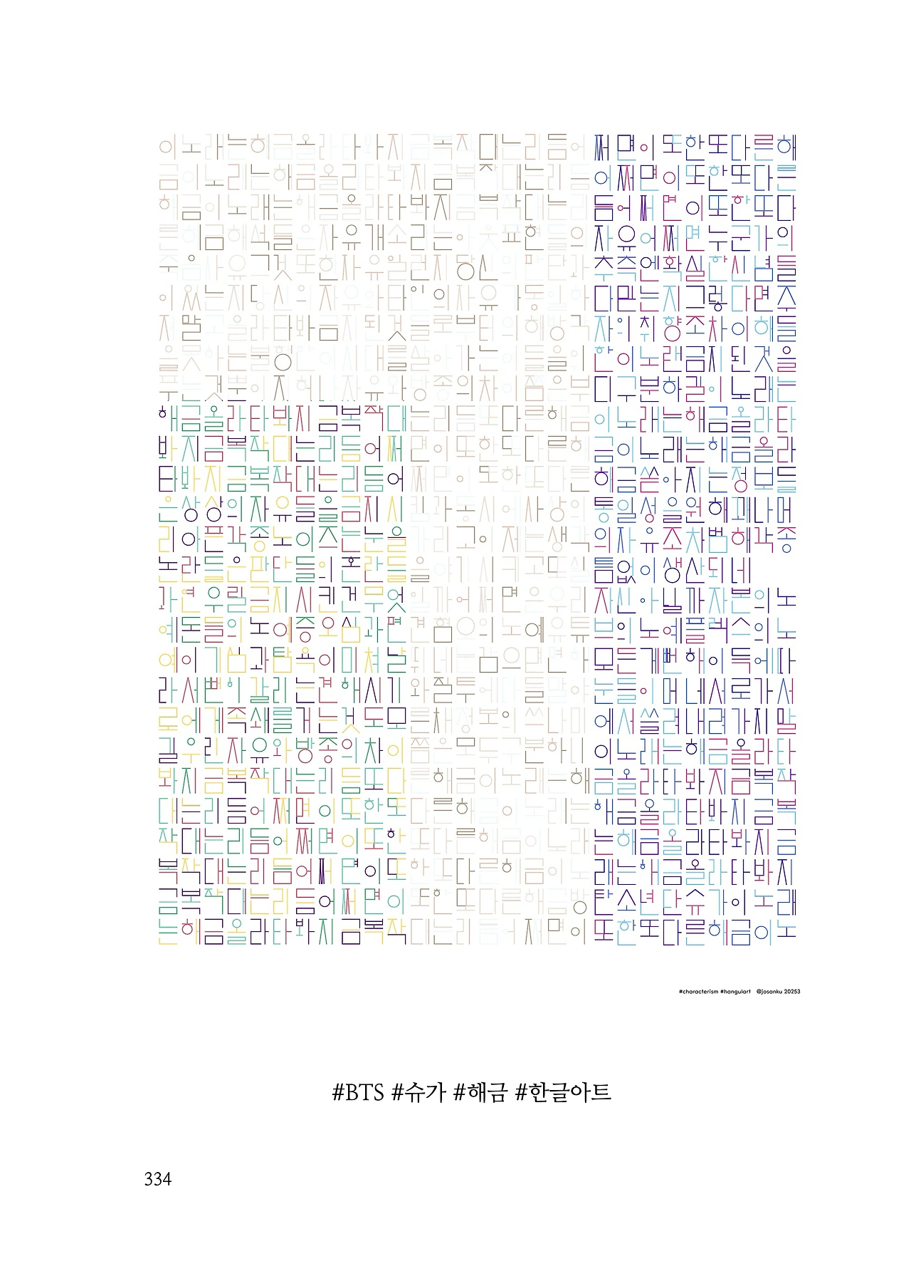 ***한글정음-우주비밀코드-내지만-20260106출판 이후 작업.334.jpeg