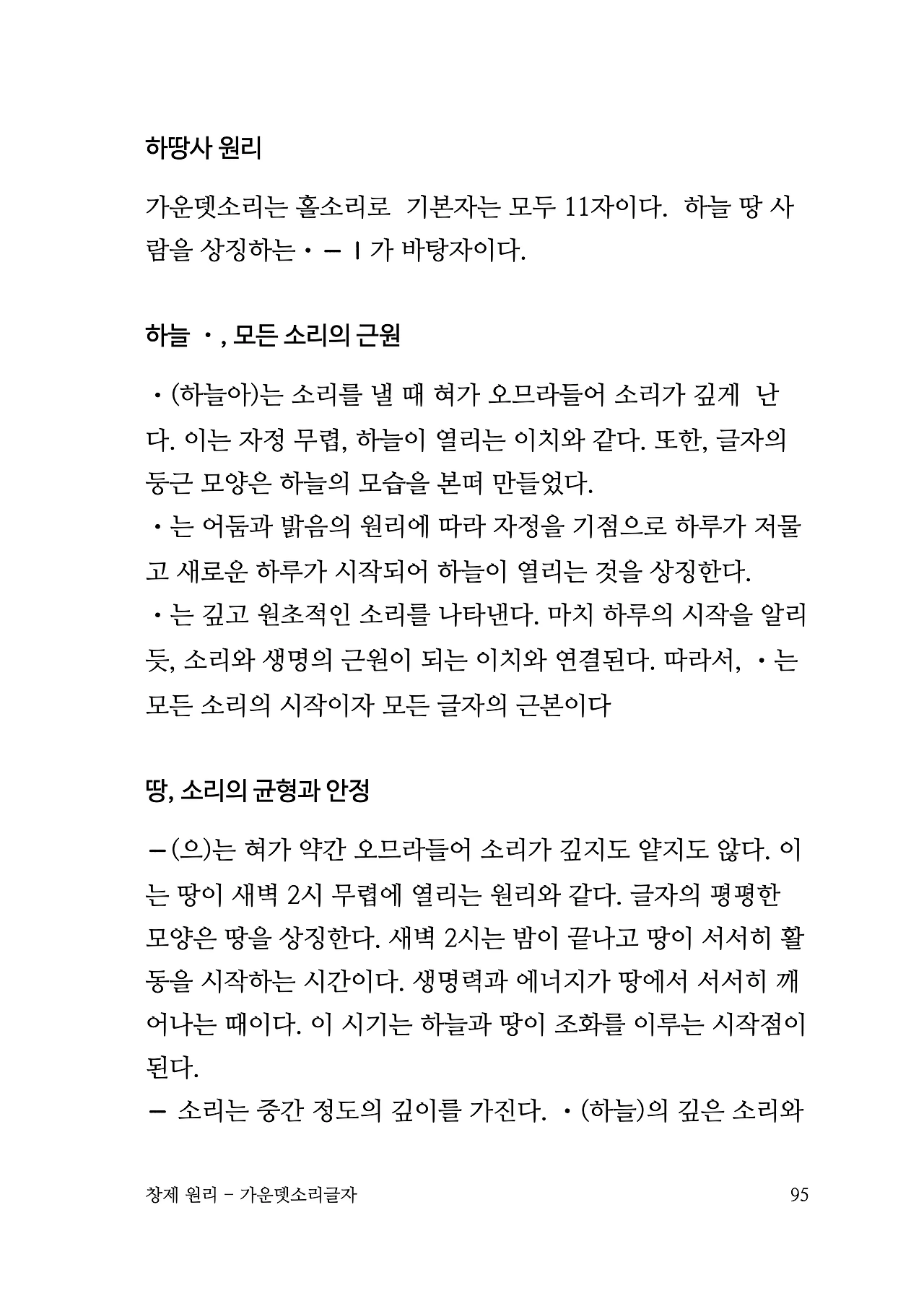 ***한글정음-우주비밀코드-내지만-20260106출판 이후 작업.095.jpeg