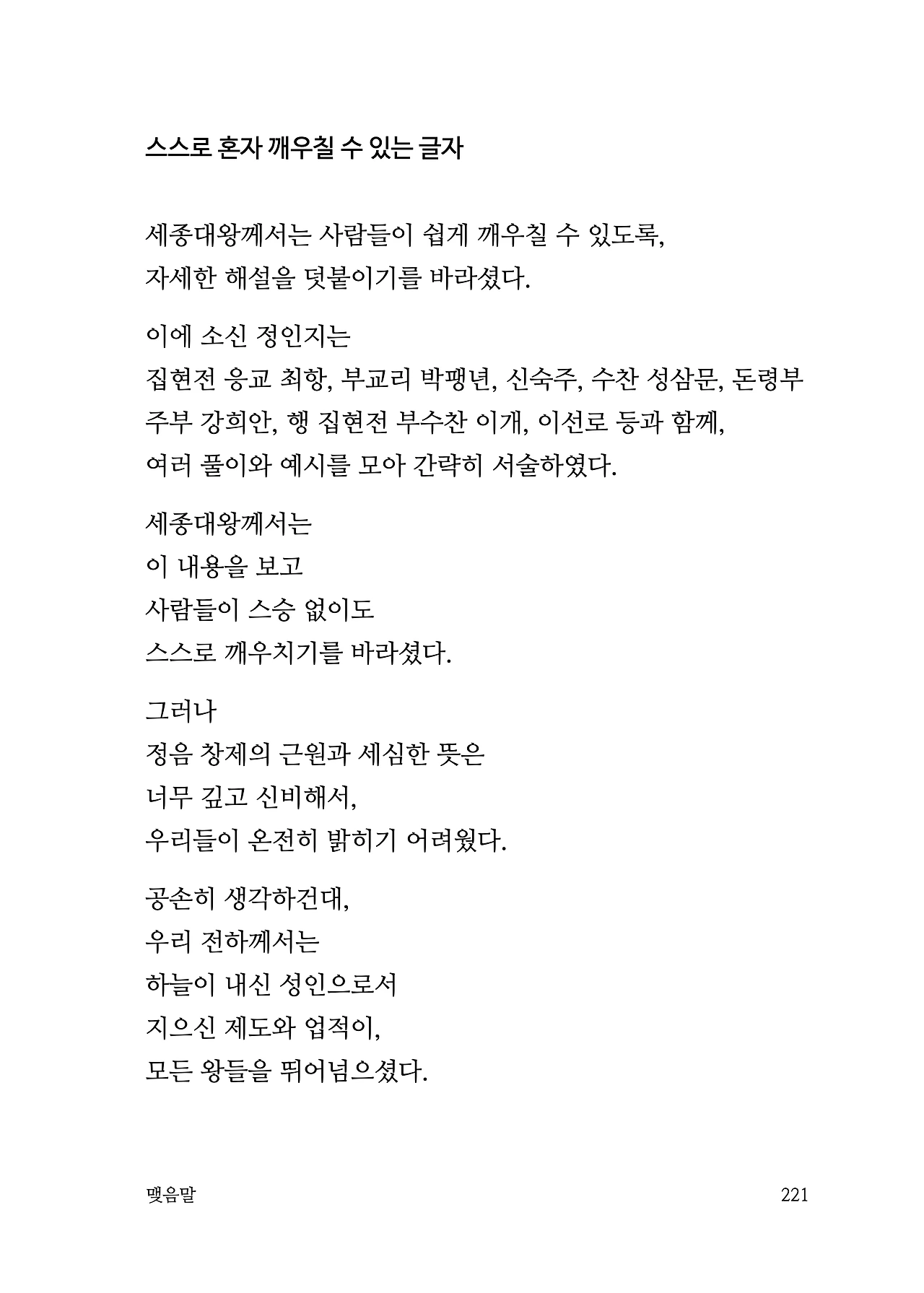 ***한글정음-우주비밀코드-내지만-20260106출판 이후 작업.221.jpeg