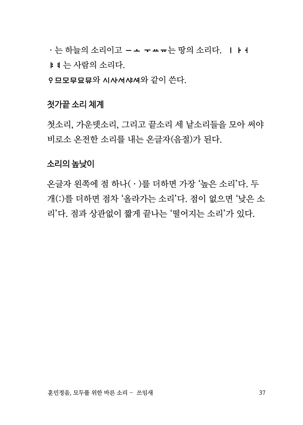 ***한글정음-우주비밀코드-내지만-20260106출판 이후 작업.037.jpeg