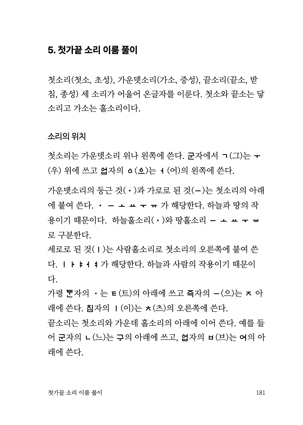 ***한글정음-우주비밀코드-내지만-20260106출판 이후 작업.181.jpeg