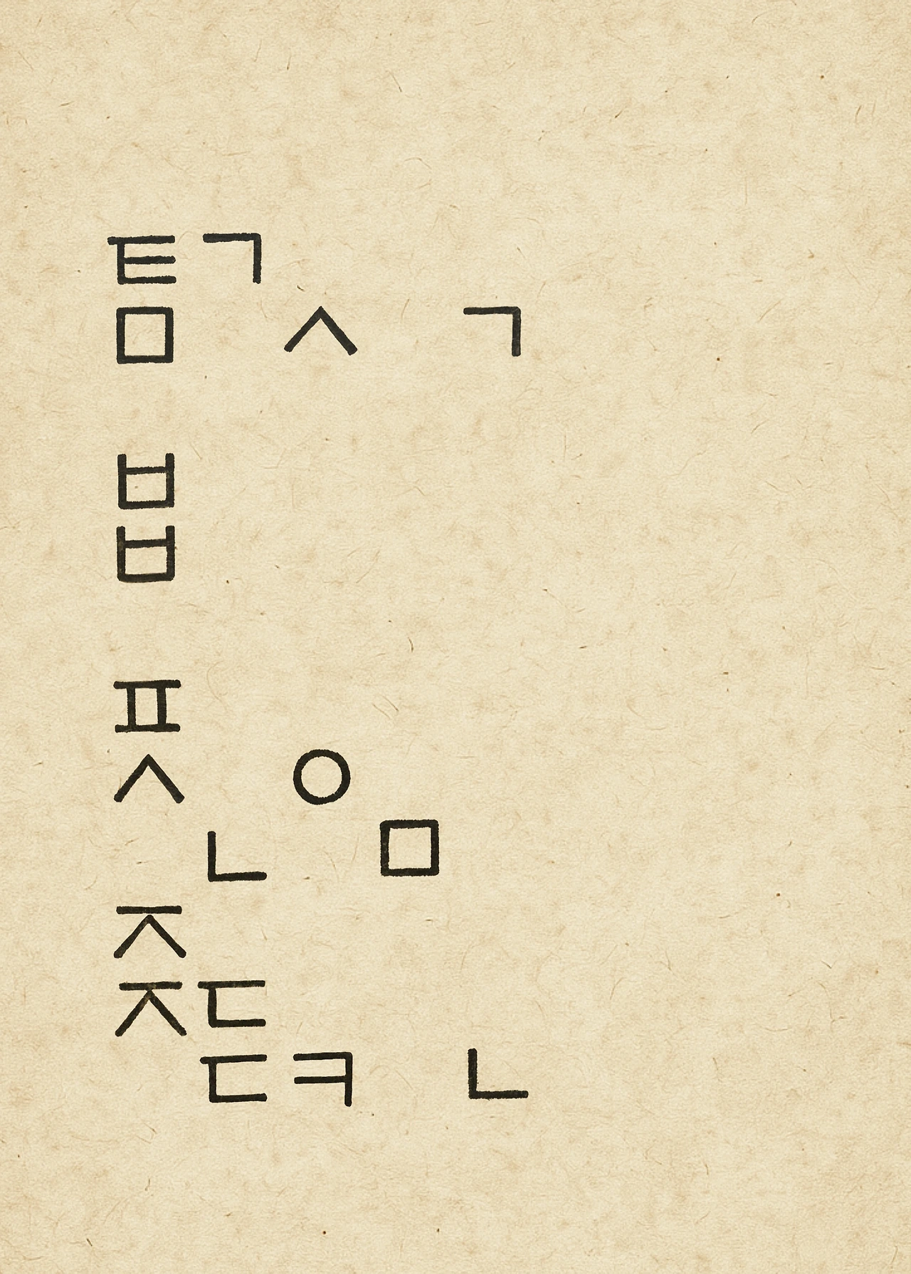 ***한글정음-우주비밀코드-내지만-20260106출판 이후 작업.068.jpeg