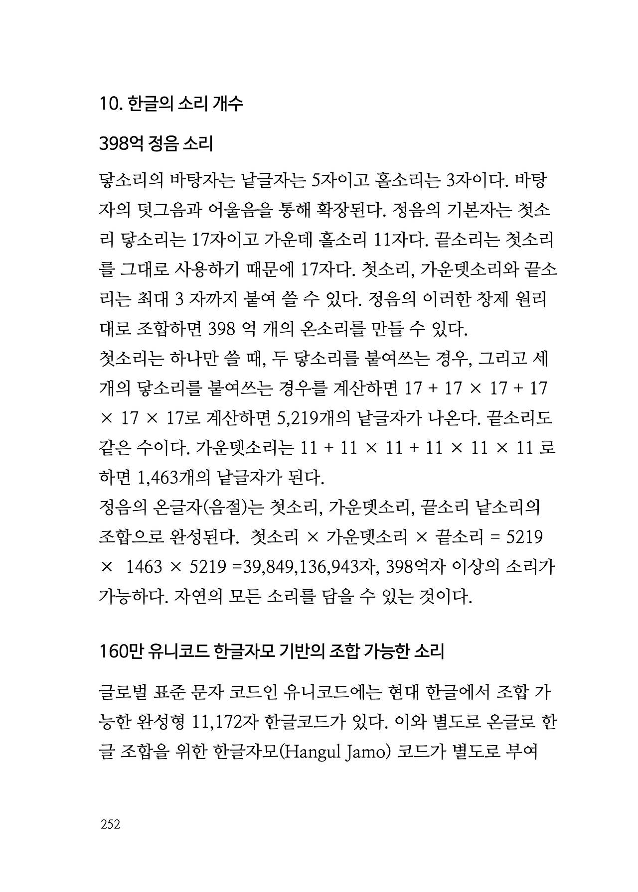 ***한글정음-우주비밀코드-내지만-20260106출판 이후 작업.252.jpeg