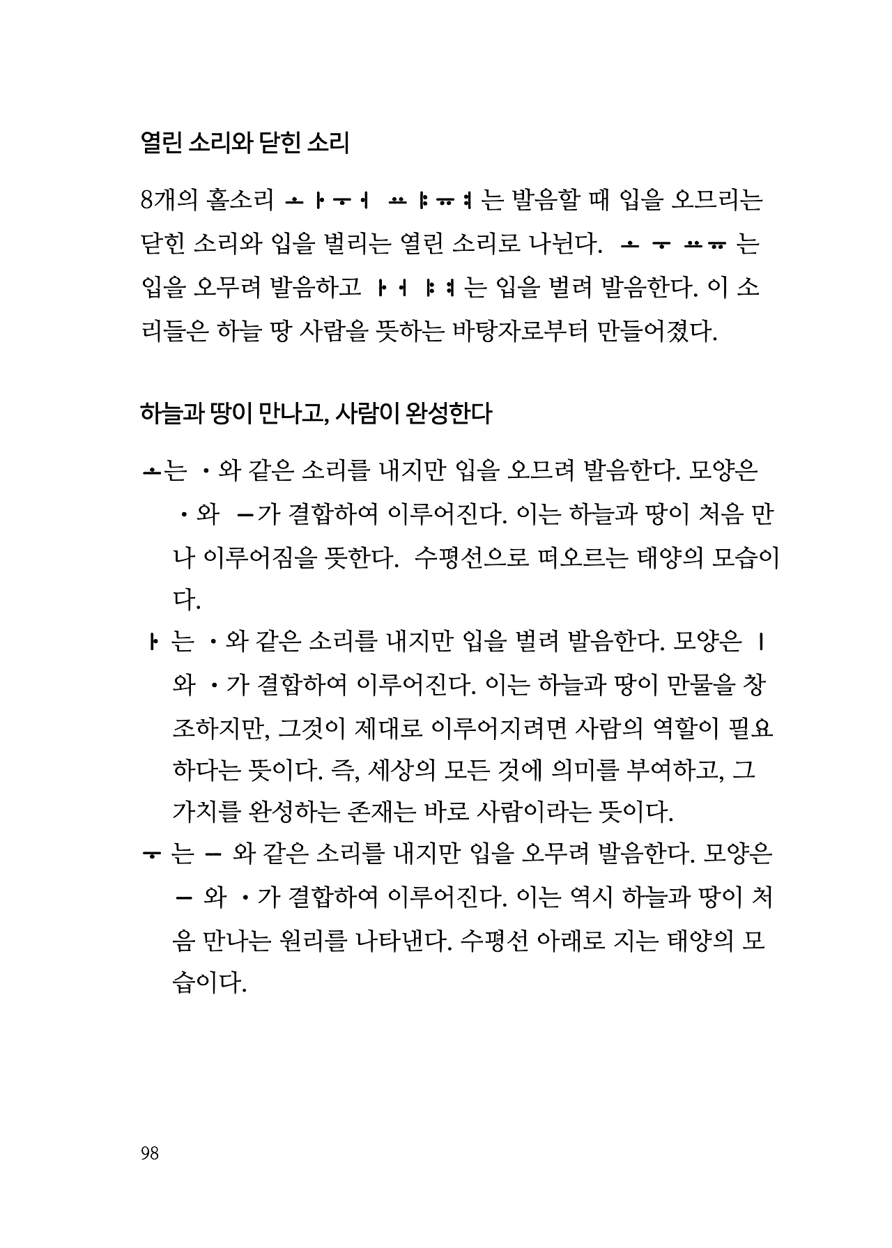 ***한글정음-우주비밀코드-내지만-20260106출판 이후 작업.098.jpeg