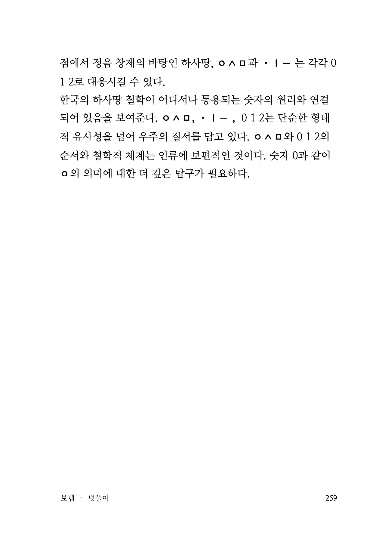 ***한글정음-우주비밀코드-내지만-20260106출판 이후 작업.259.jpeg