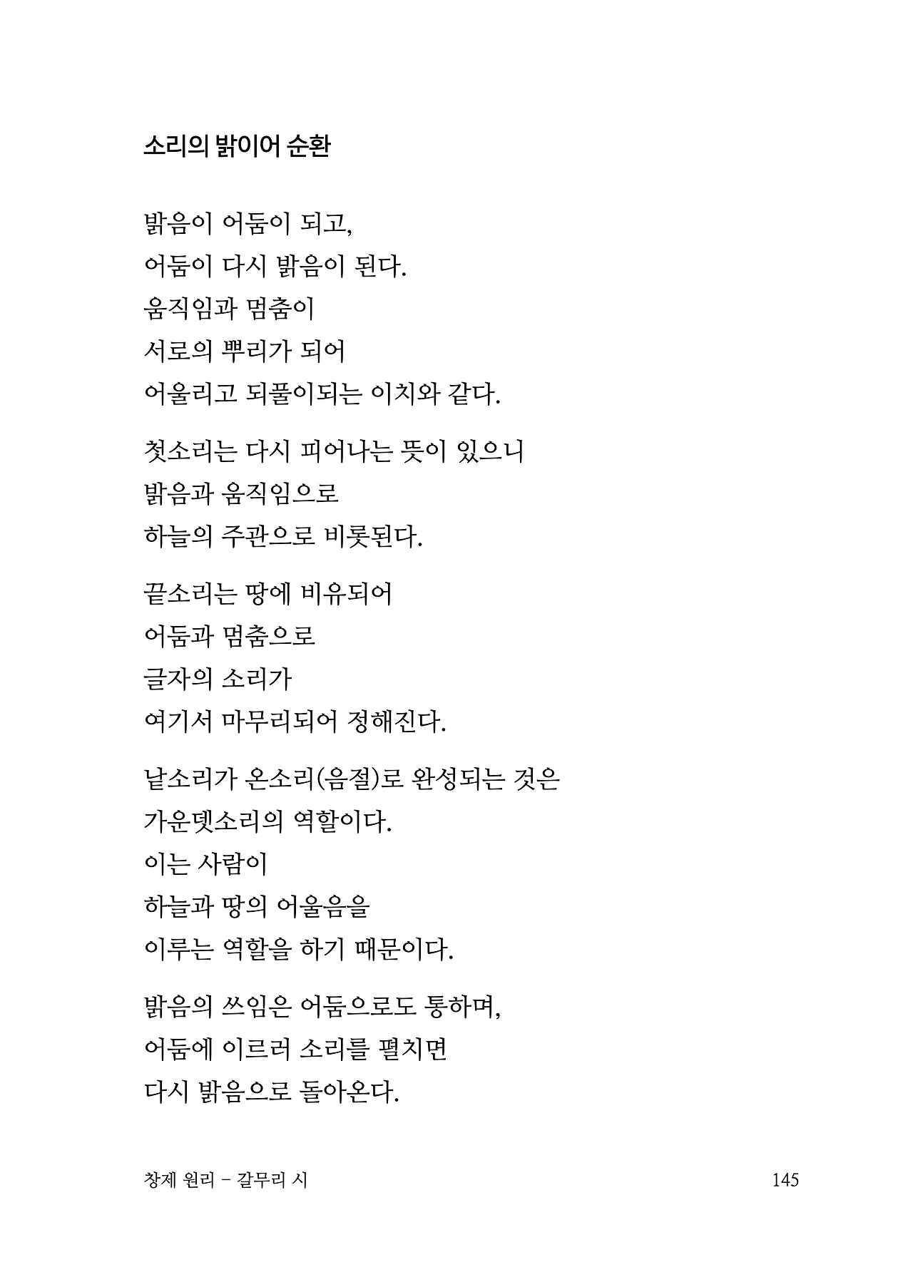 ***한글정음-우주비밀코드-내지만-20260106출판 이후 작업.145.jpeg