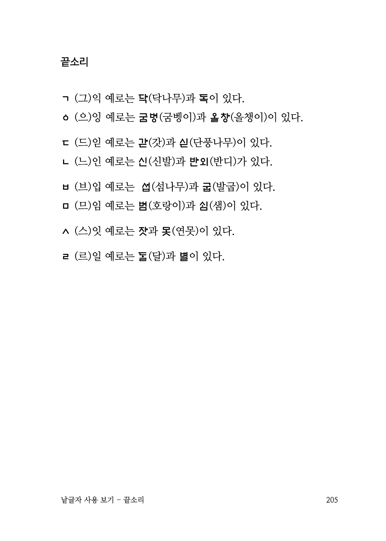 ***한글정음-우주비밀코드-내지만-20260106출판 이후 작업.205.jpeg