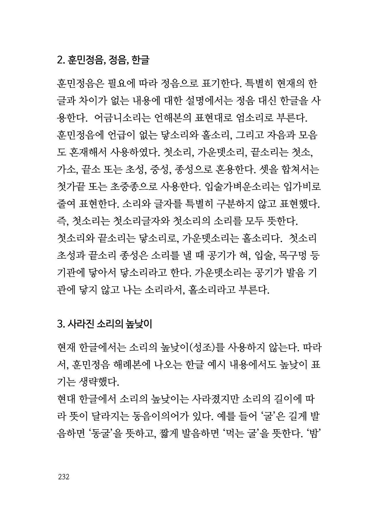 ***한글정음-우주비밀코드-내지만-20260106출판 이후 작업.232.jpeg