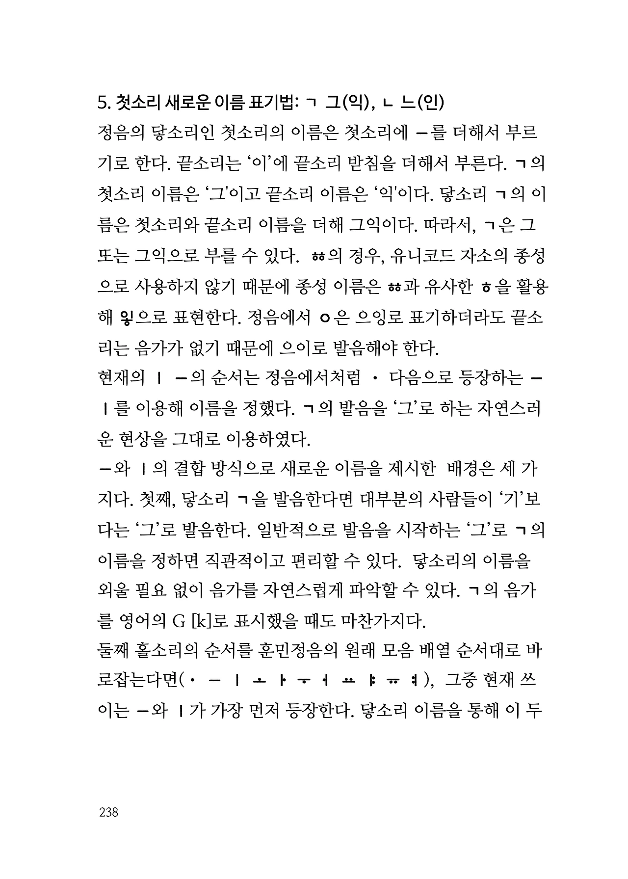 ***한글정음-우주비밀코드-내지만-20260106출판 이후 작업.238.jpeg