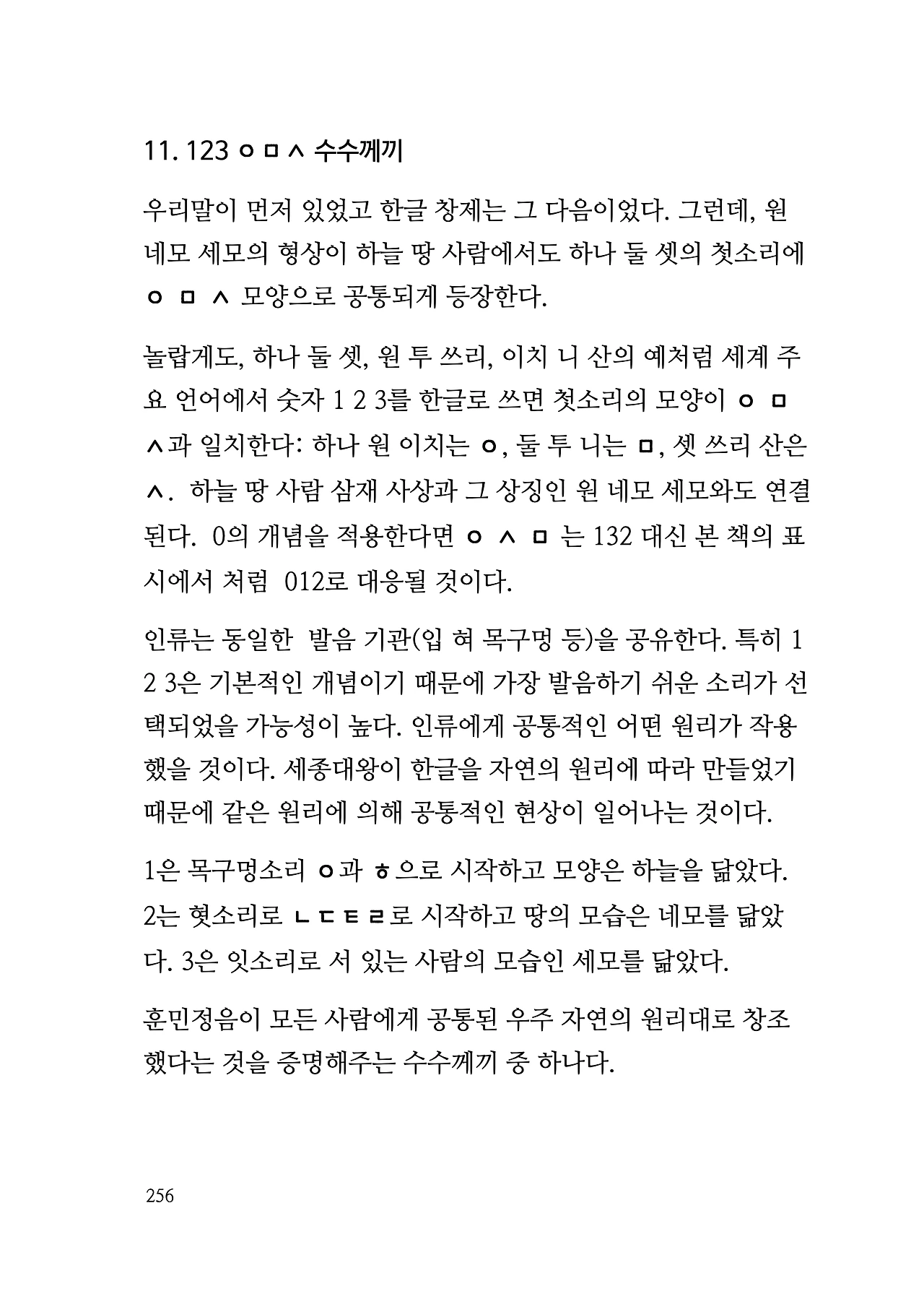 ***한글정음-우주비밀코드-내지만-20260106출판 이후 작업.256.jpeg