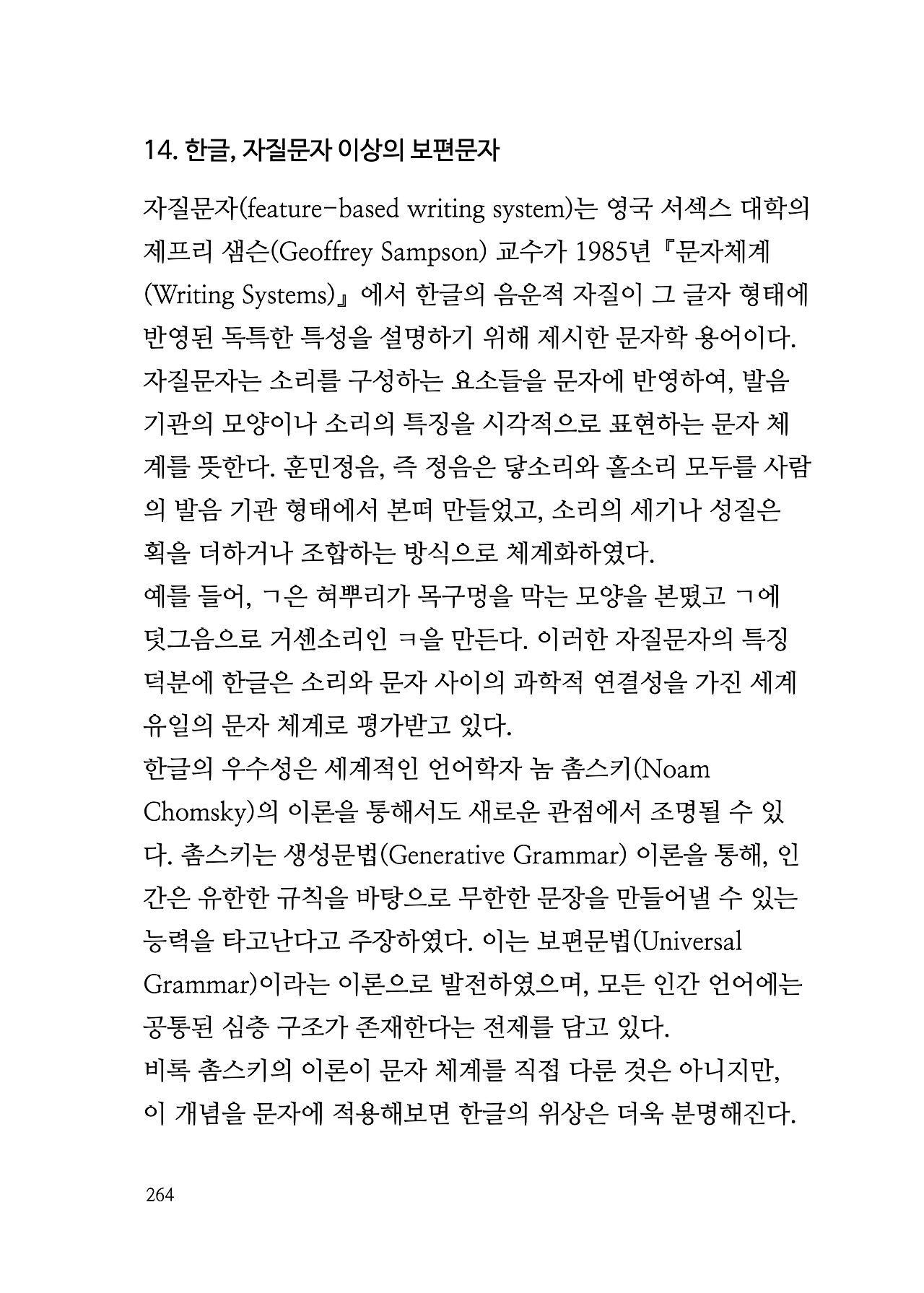 ***한글정음-우주비밀코드-내지만-20260106출판 이후 작업.264.jpeg