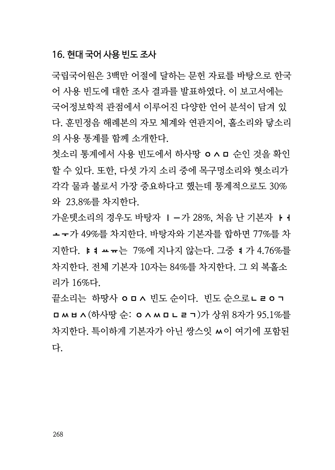 ***한글정음-우주비밀코드-내지만-20260106출판 이후 작업.268.jpeg