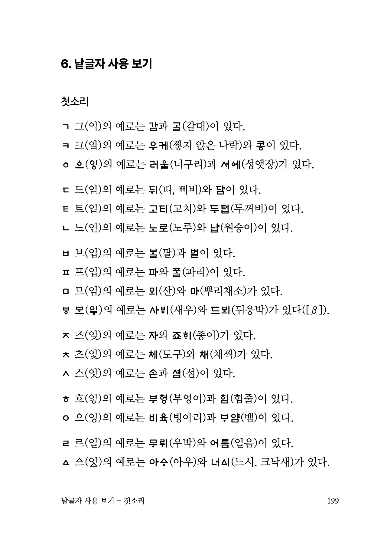 ***한글정음-우주비밀코드-내지만-20260106출판 이후 작업.199.jpeg