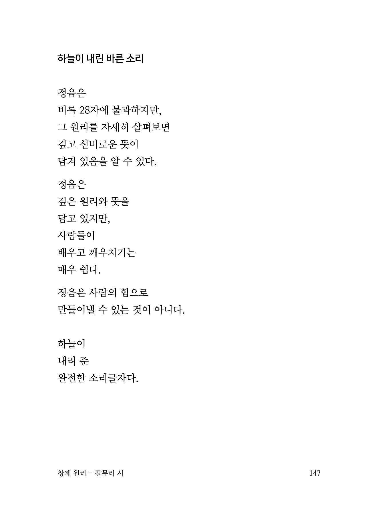 ***한글정음-우주비밀코드-내지만-20260106출판 이후 작업.147.jpeg