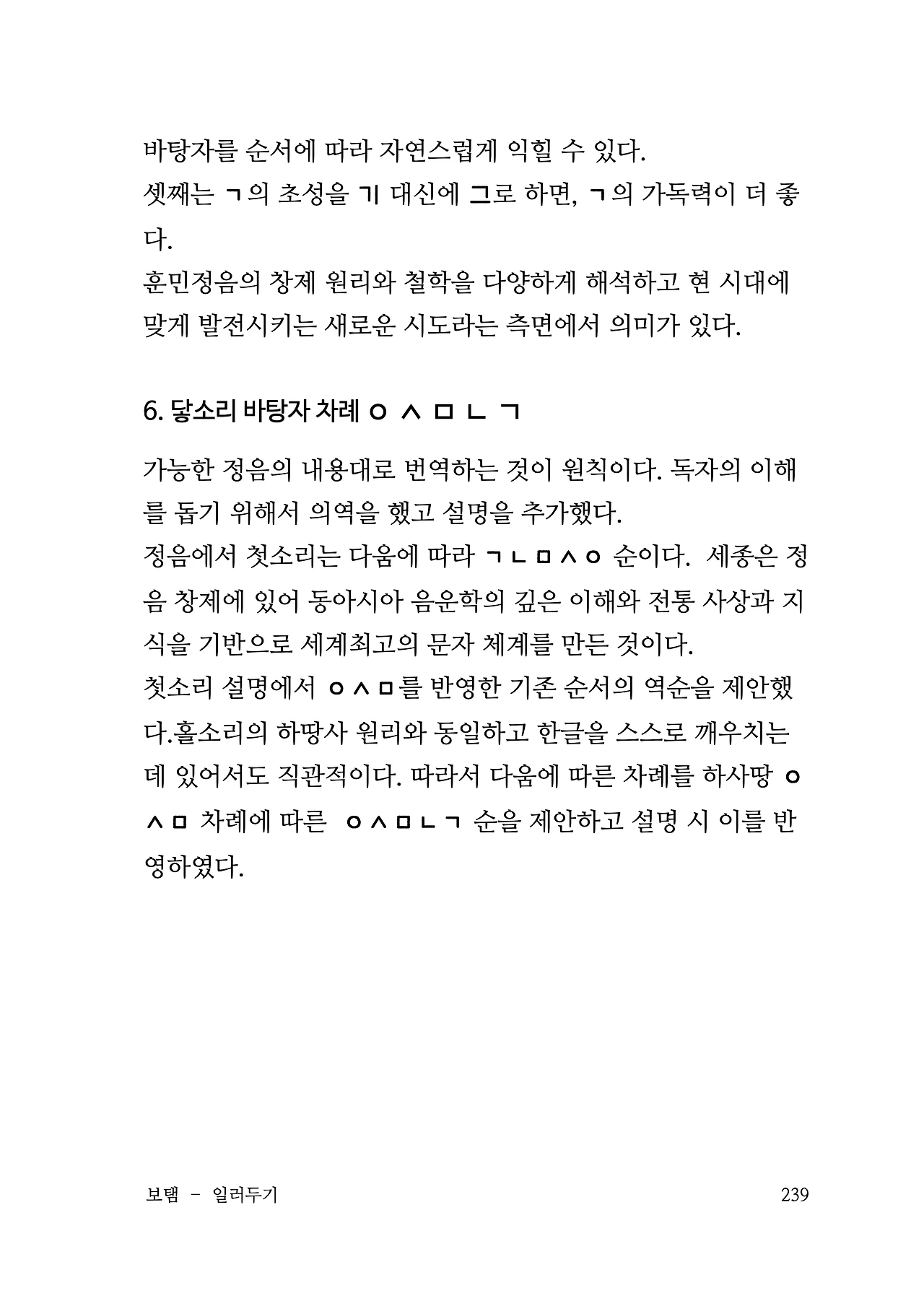 ***한글정음-우주비밀코드-내지만-20260106출판 이후 작업.239.jpeg