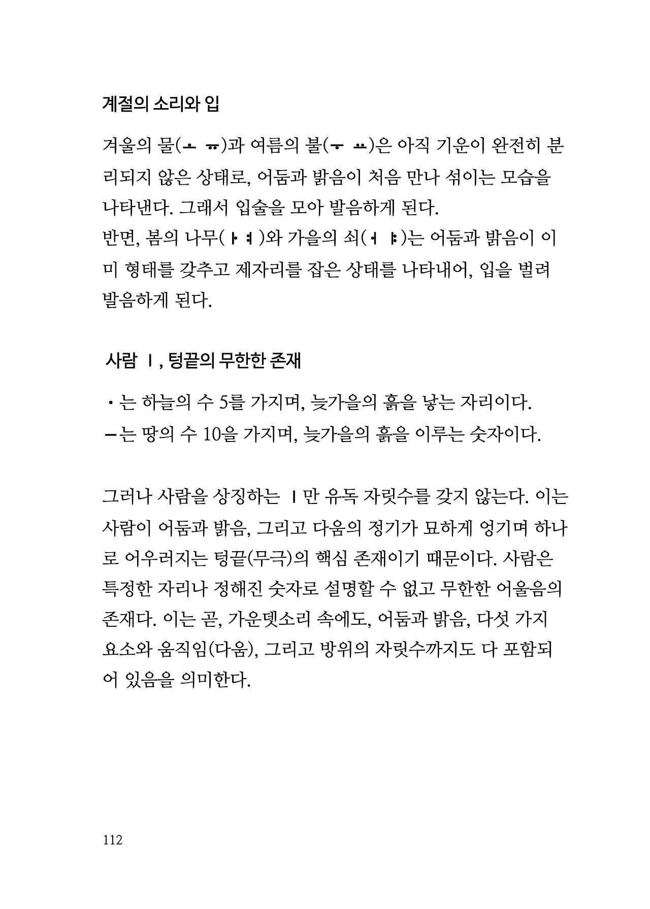 ***한글정음-우주비밀코드-내지만-20260106출판 이후 작업.112.jpeg