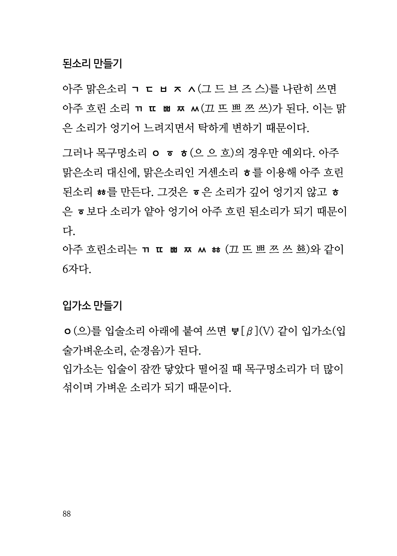 ***한글정음-우주비밀코드-내지만-20260106출판 이후 작업.088.jpeg