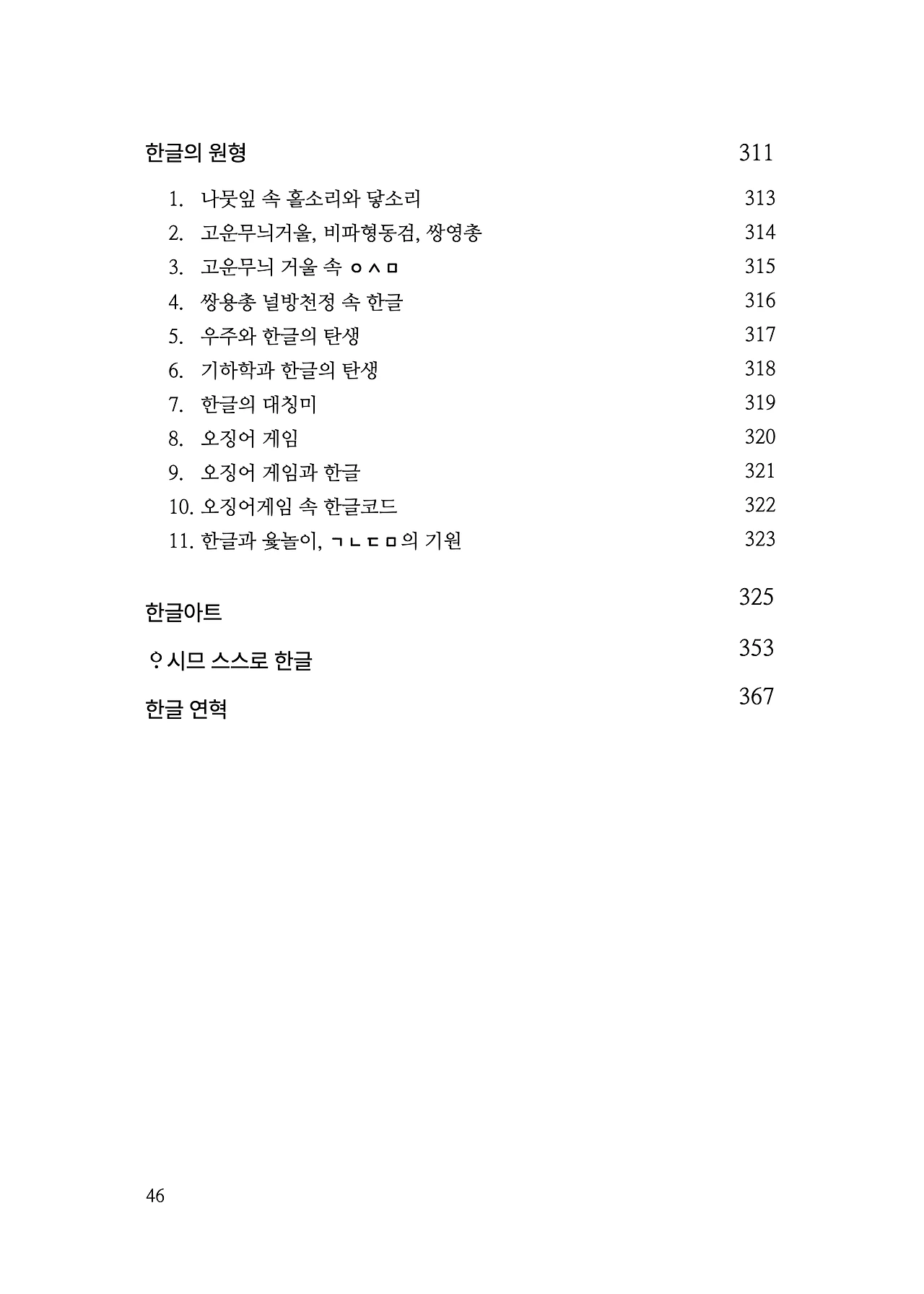 ***한글정음-우주비밀코드-내지만-20260106출판 이후 작업.046.jpeg