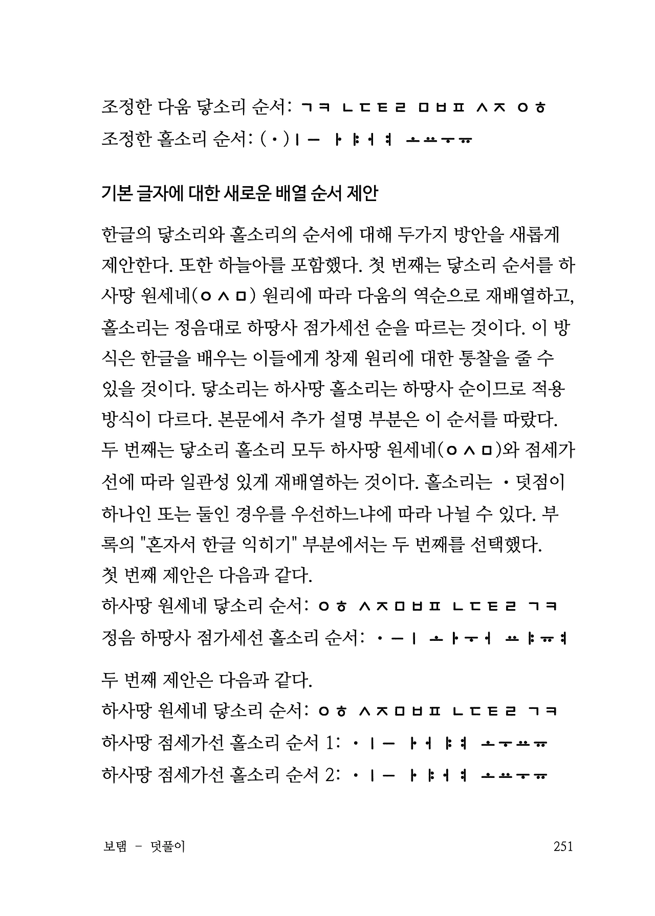 ***한글정음-우주비밀코드-내지만-20260106출판 이후 작업.251.jpeg