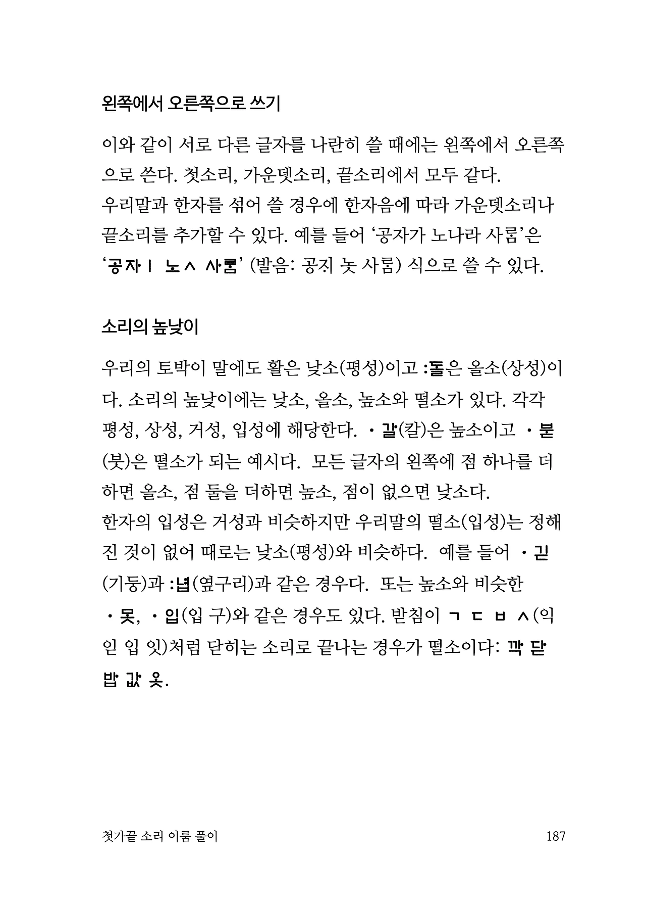 ***한글정음-우주비밀코드-내지만-20260106출판 이후 작업.187.jpeg