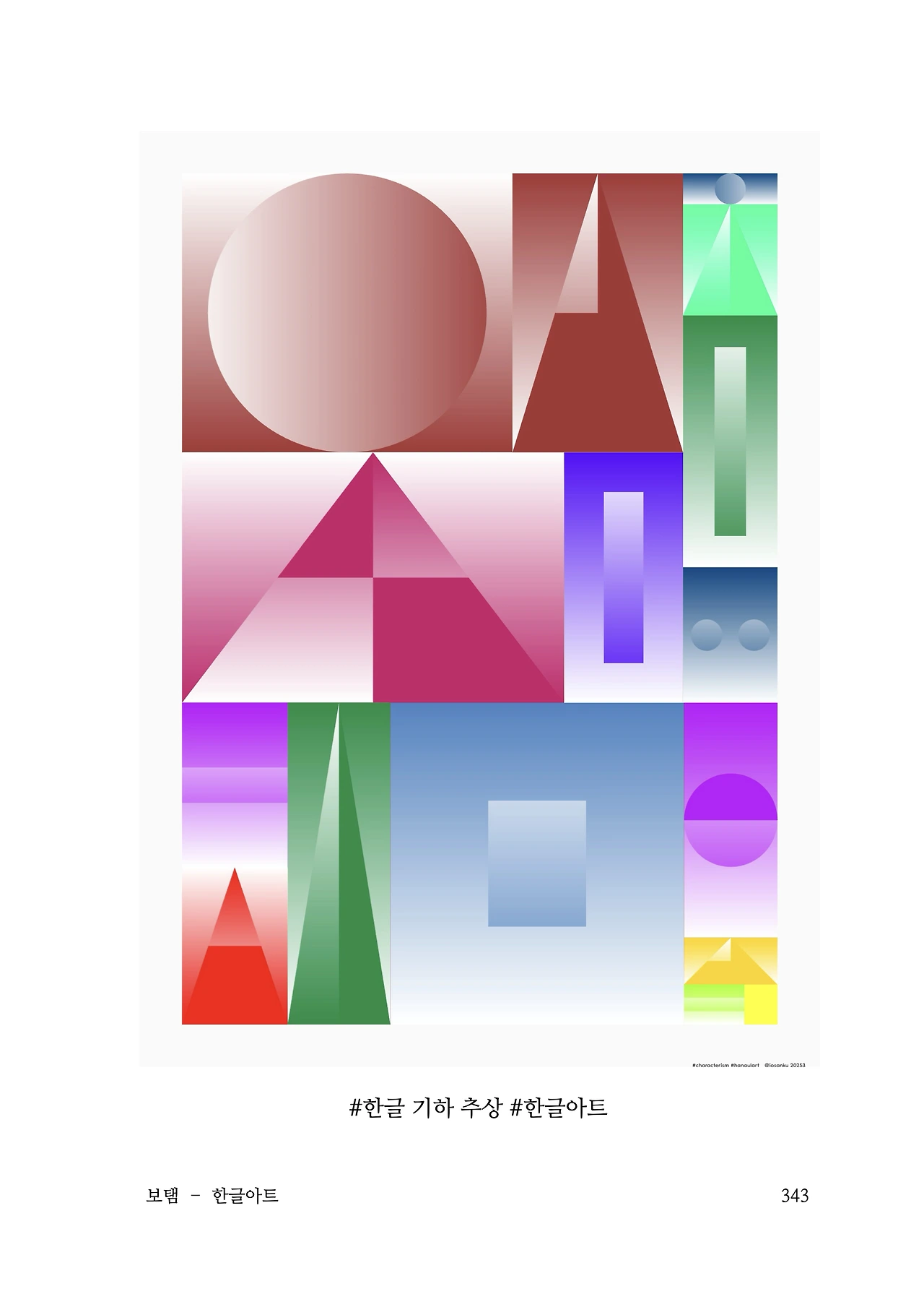 ***한글정음-우주비밀코드-내지만-20260106출판 이후 작업.343.jpeg