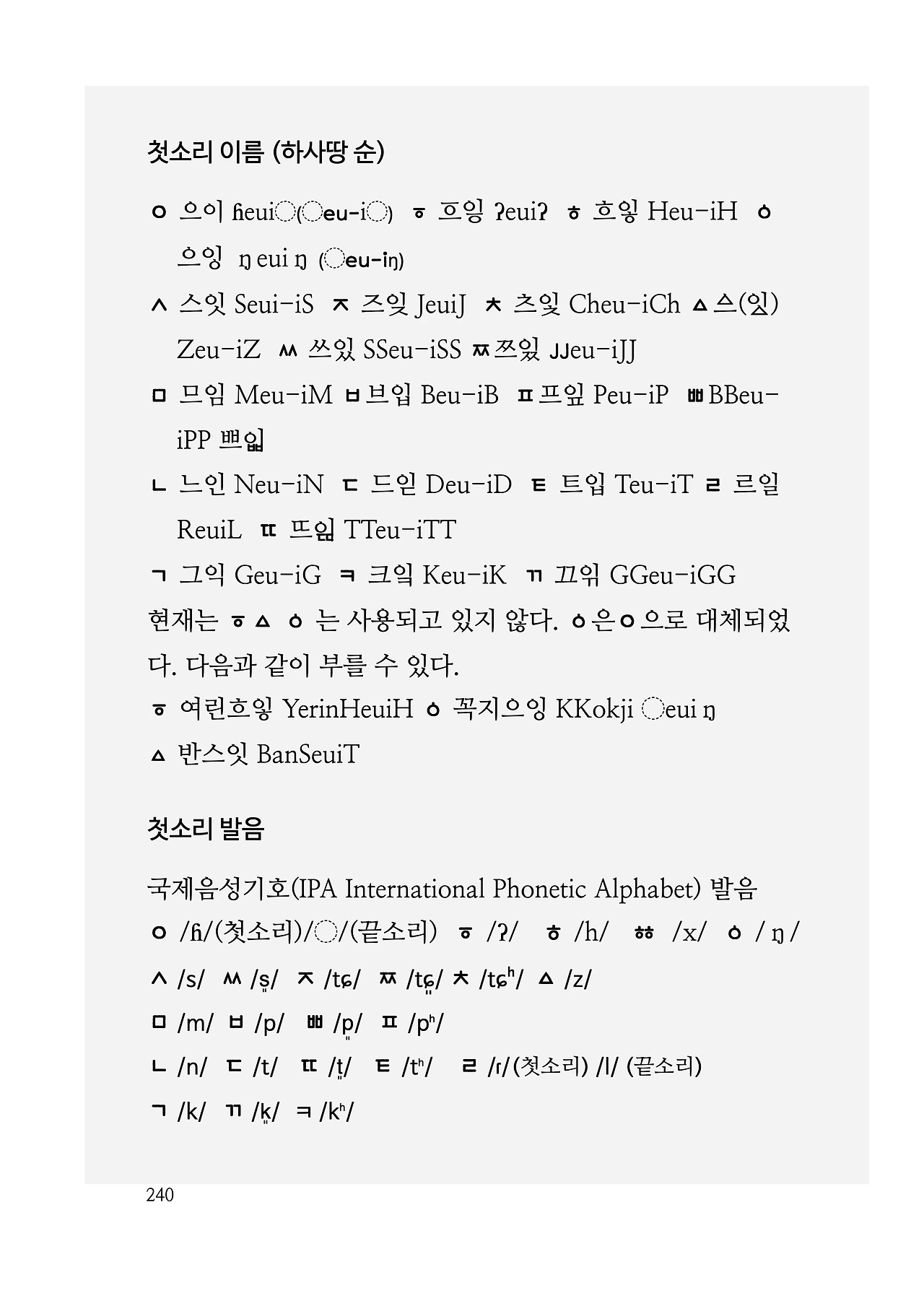 ***한글정음-우주비밀코드-내지만-20260106출판 이후 작업.240.jpeg