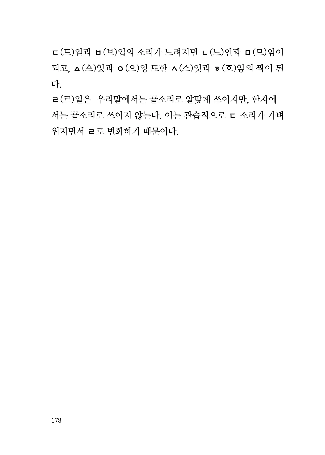 ***한글정음-우주비밀코드-내지만-20260106출판 이후 작업.178.jpeg
