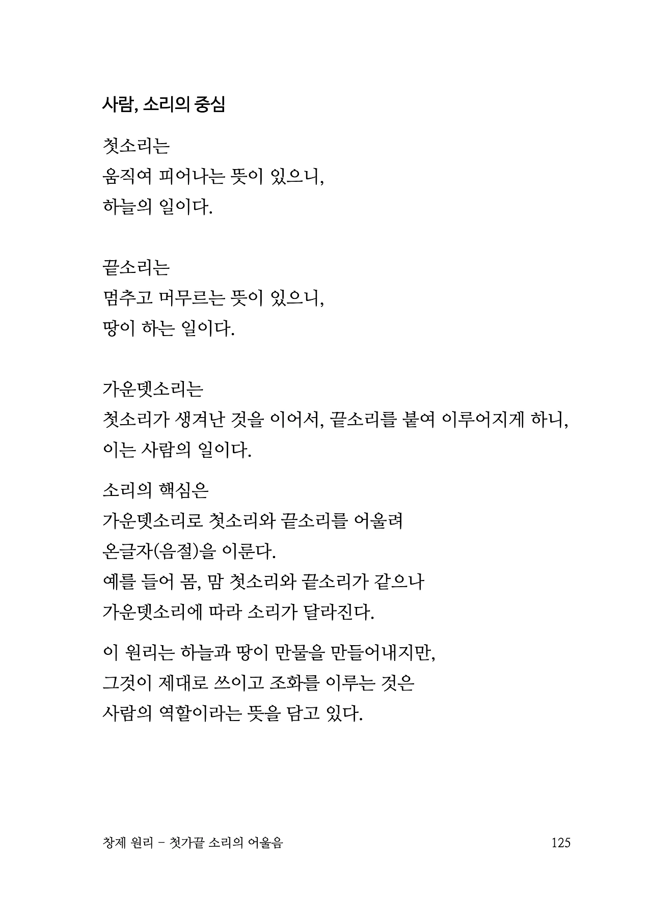 ***한글정음-우주비밀코드-내지만-20260106출판 이후 작업.125.jpeg