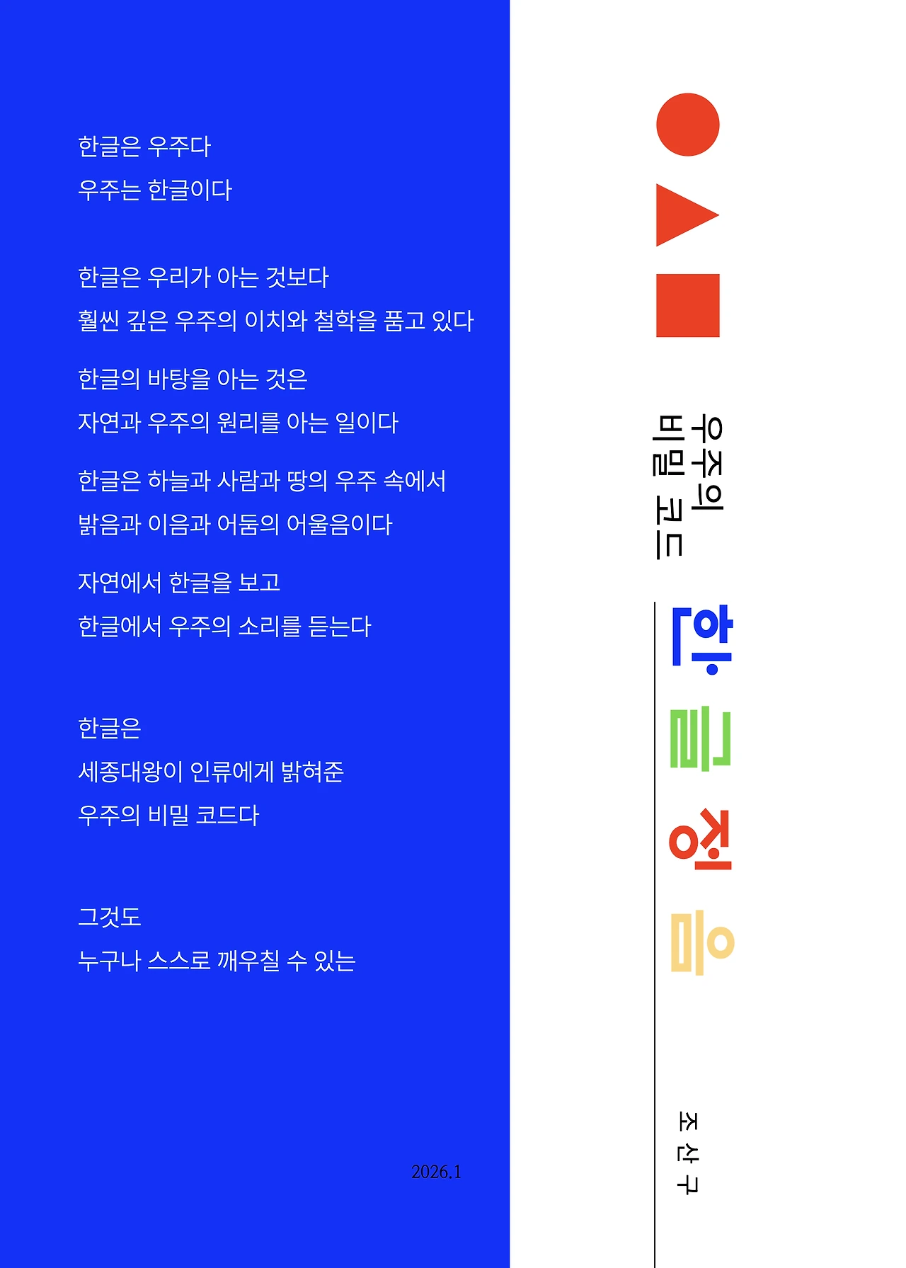 ** *한글정음-우주비밀코드-내지만-20260106출판 이후 작업.002.jpeg