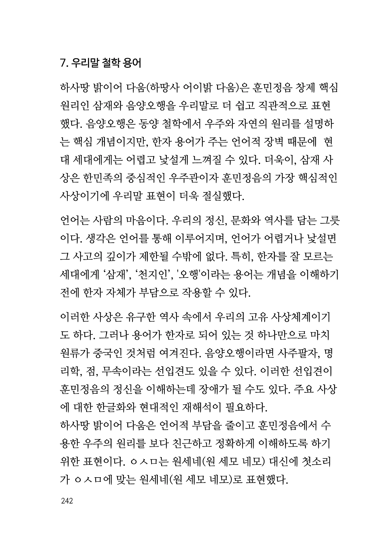 ***한글정음-우주비밀코드-내지만-20260106출판 이후 작업.242.jpeg