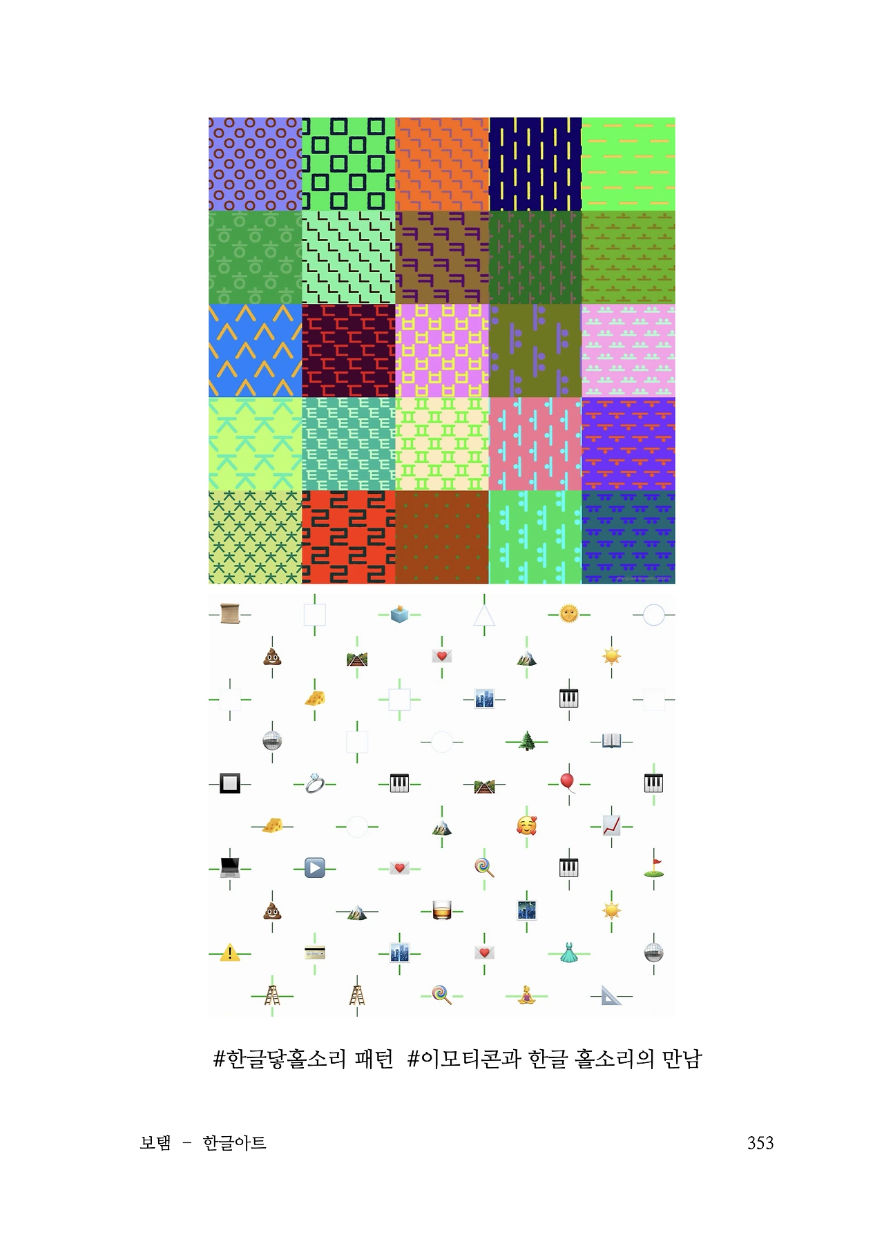 ***한글정음-우주비밀코드-내지만-20260106출판 이후 작업.353.jpeg