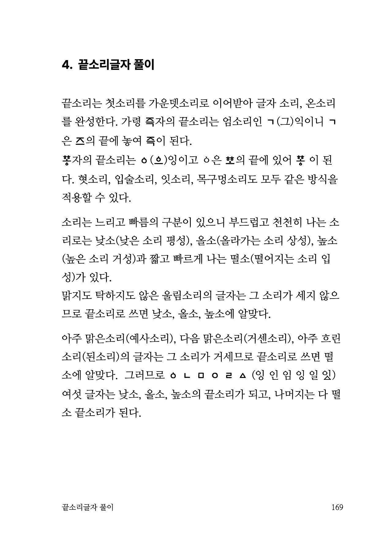 ***한글정음-우주비밀코드-내지만-20260106출판 이후 작업.169.jpeg