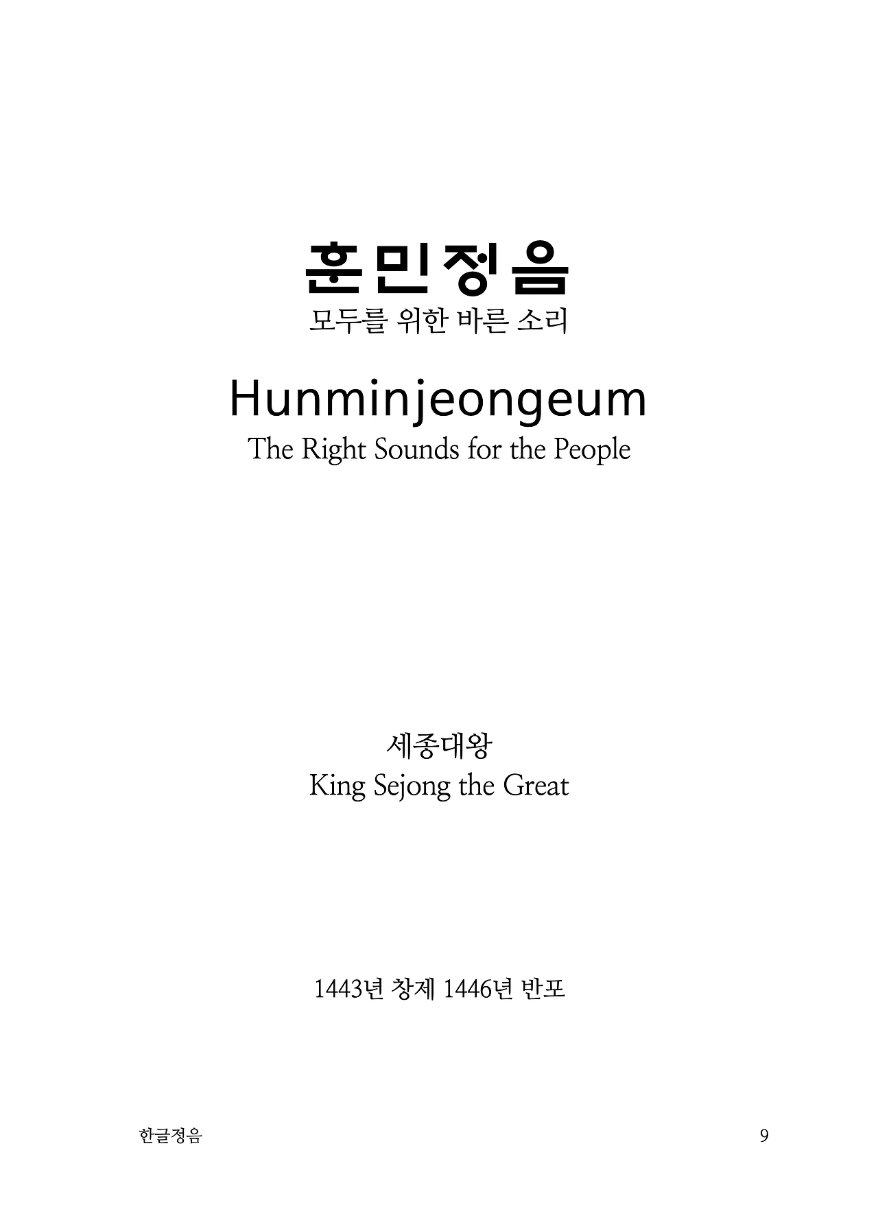 ***한글정음-우주비밀코드-내지만-20260106출판 이후 작업.009.jpeg