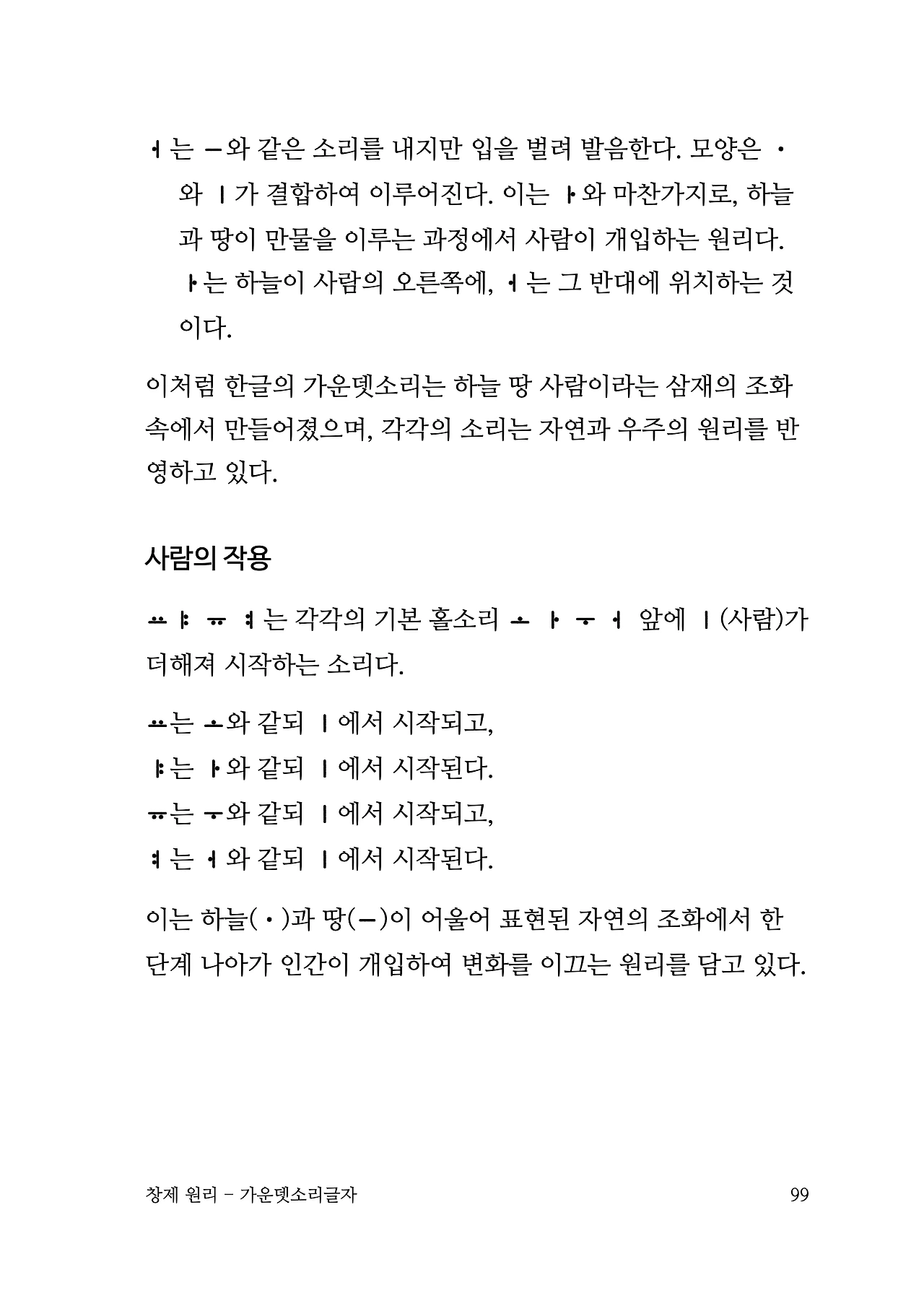 ***한글정음-우주비밀코드-내지만-20260106출판 이후 작업.099.jpeg