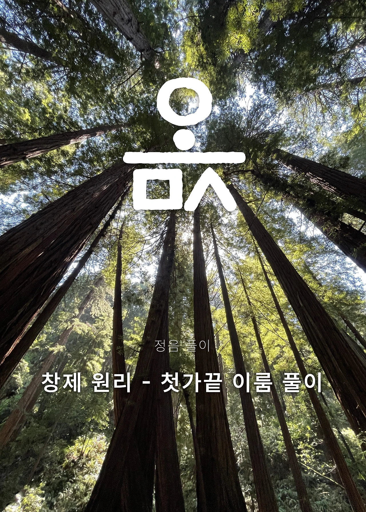 ***한글정음-우주비밀코드-내지만-20260106출판 이후 작업.179.jpeg