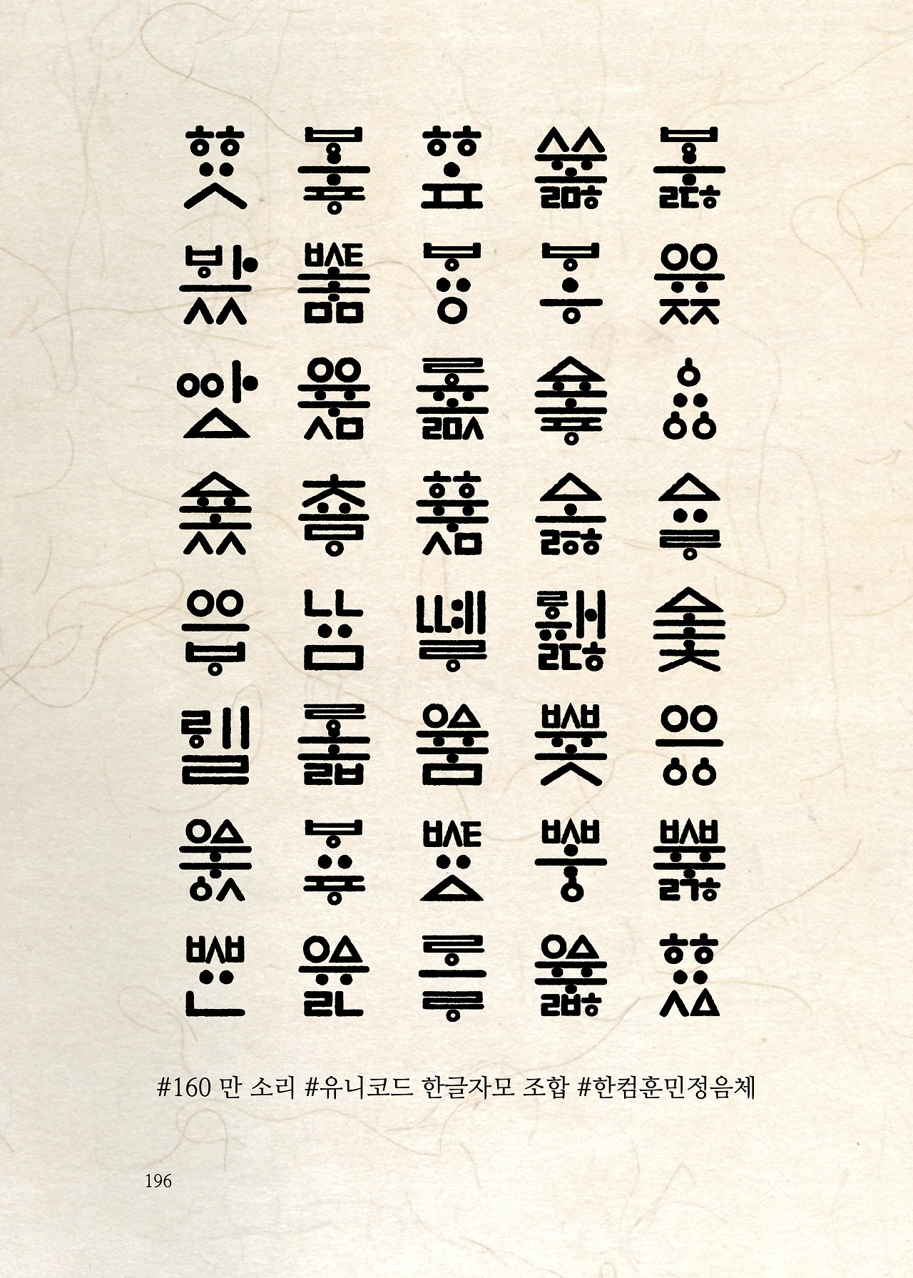 ***한글정음-우주비밀코드-내지만-20260106출판 이후 작업.196.jpeg