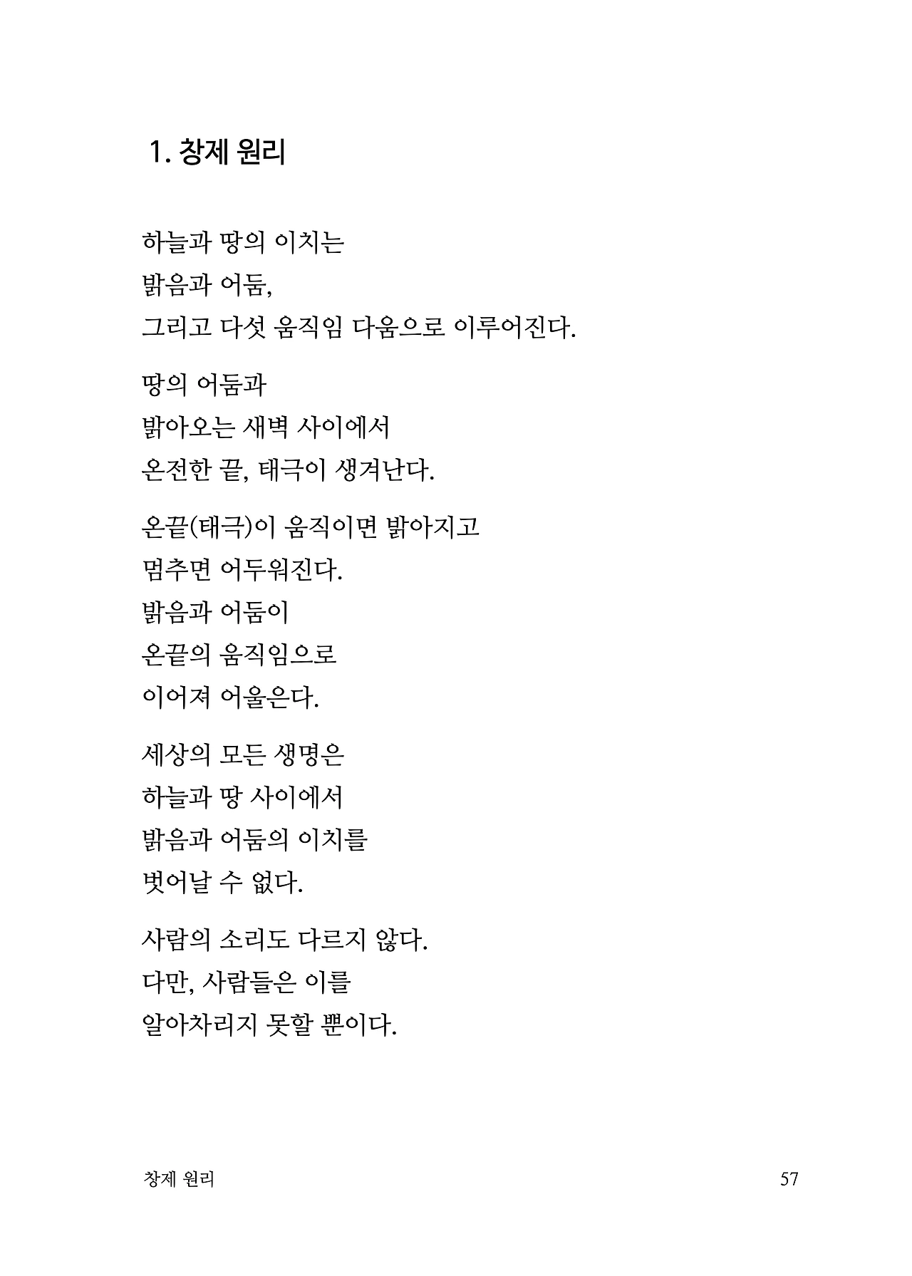 ***한글정음-우주비밀코드-내지만-20260106출판 이후 작업.057.jpeg