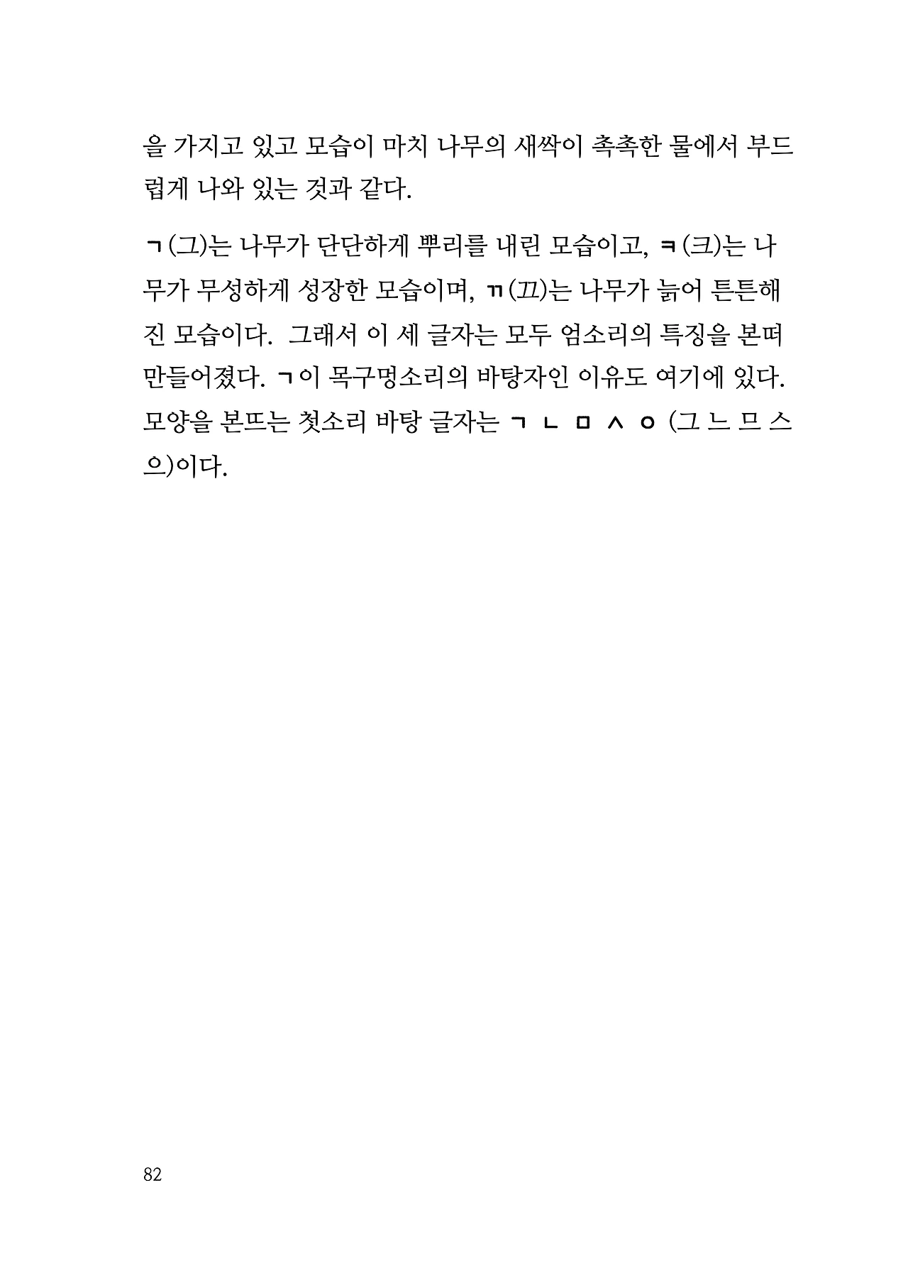 ***한글정음-우주비밀코드-내지만-20260106출판 이후 작업.082.jpeg