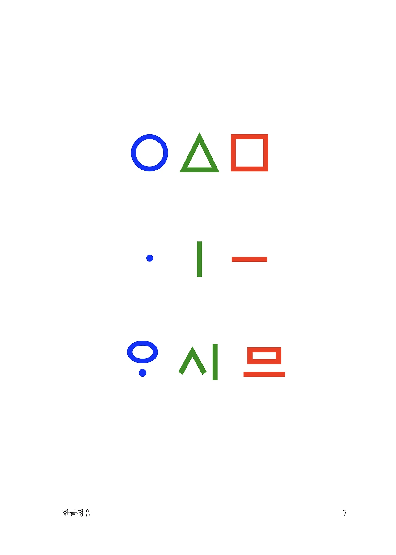 ***한글정음-우주비밀코드-내지만-20260106출판 이후 작업.007.jpeg